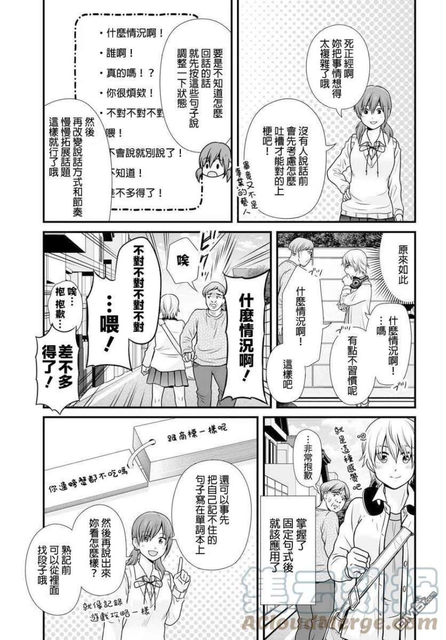 女高中生的虚度日常102话 吐槽