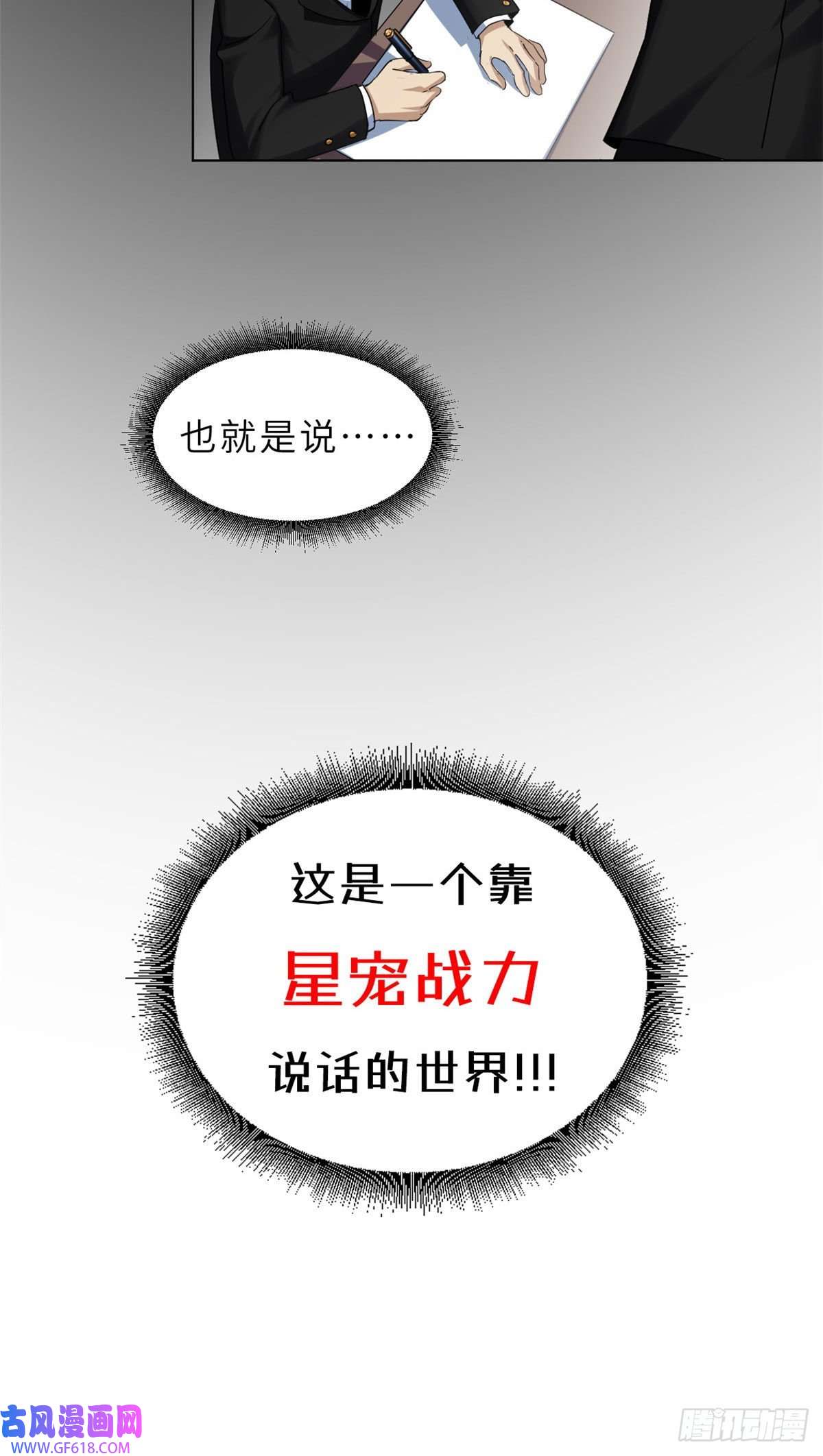 超神宠兽店01 超神已绑定！