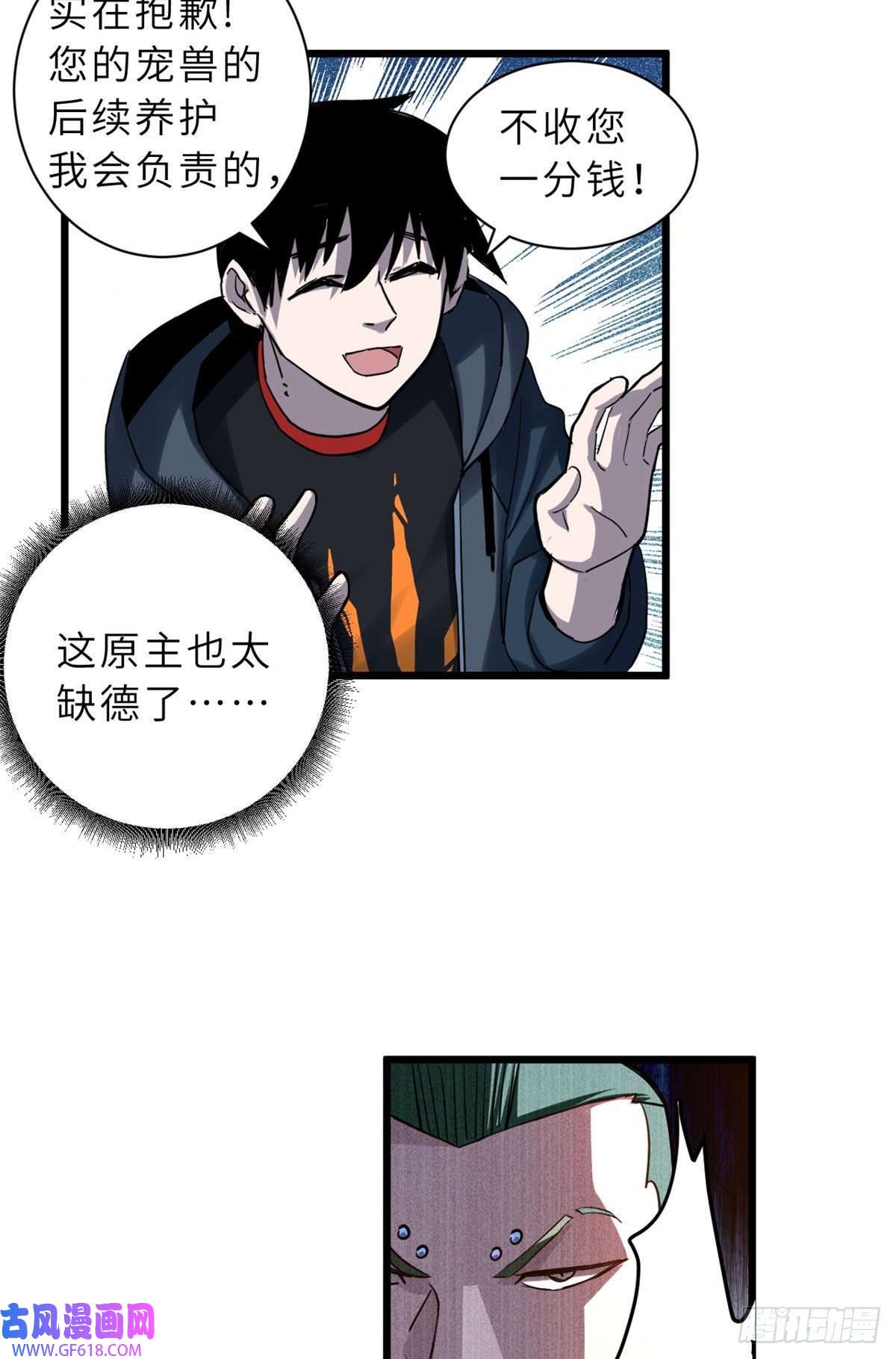 超神宠兽店01 超神已绑定！