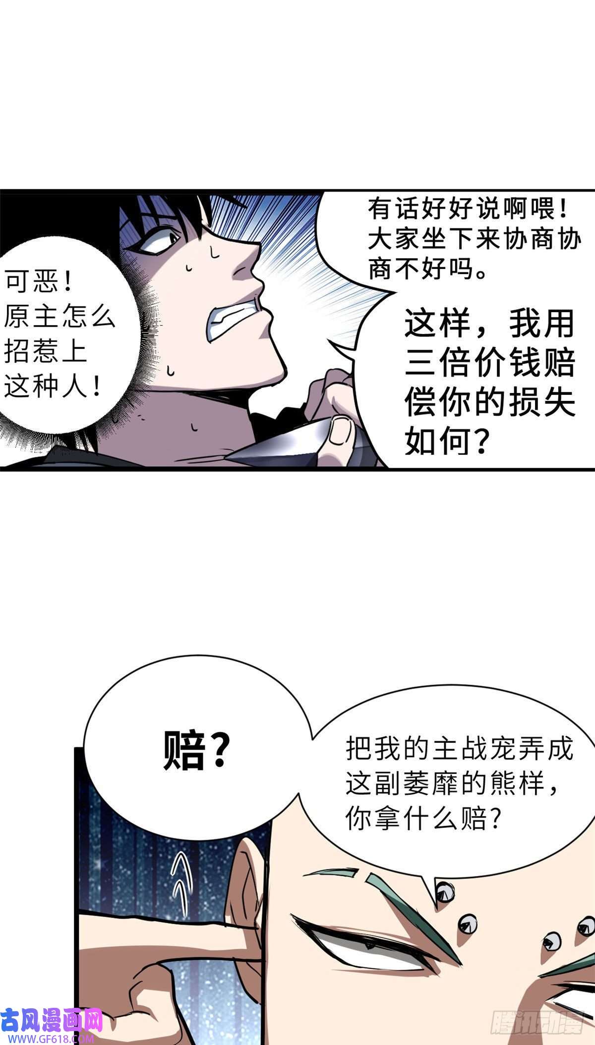 超神宠兽店01 超神已绑定！