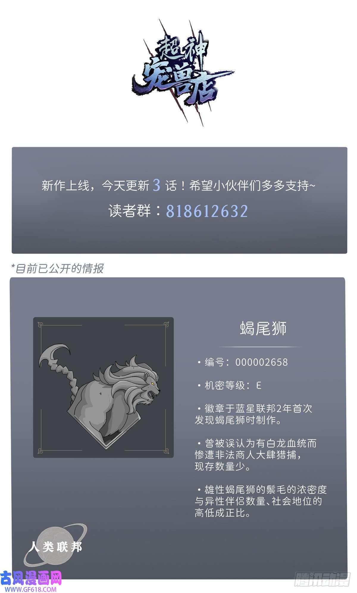 超神宠兽店01 超神已绑定！