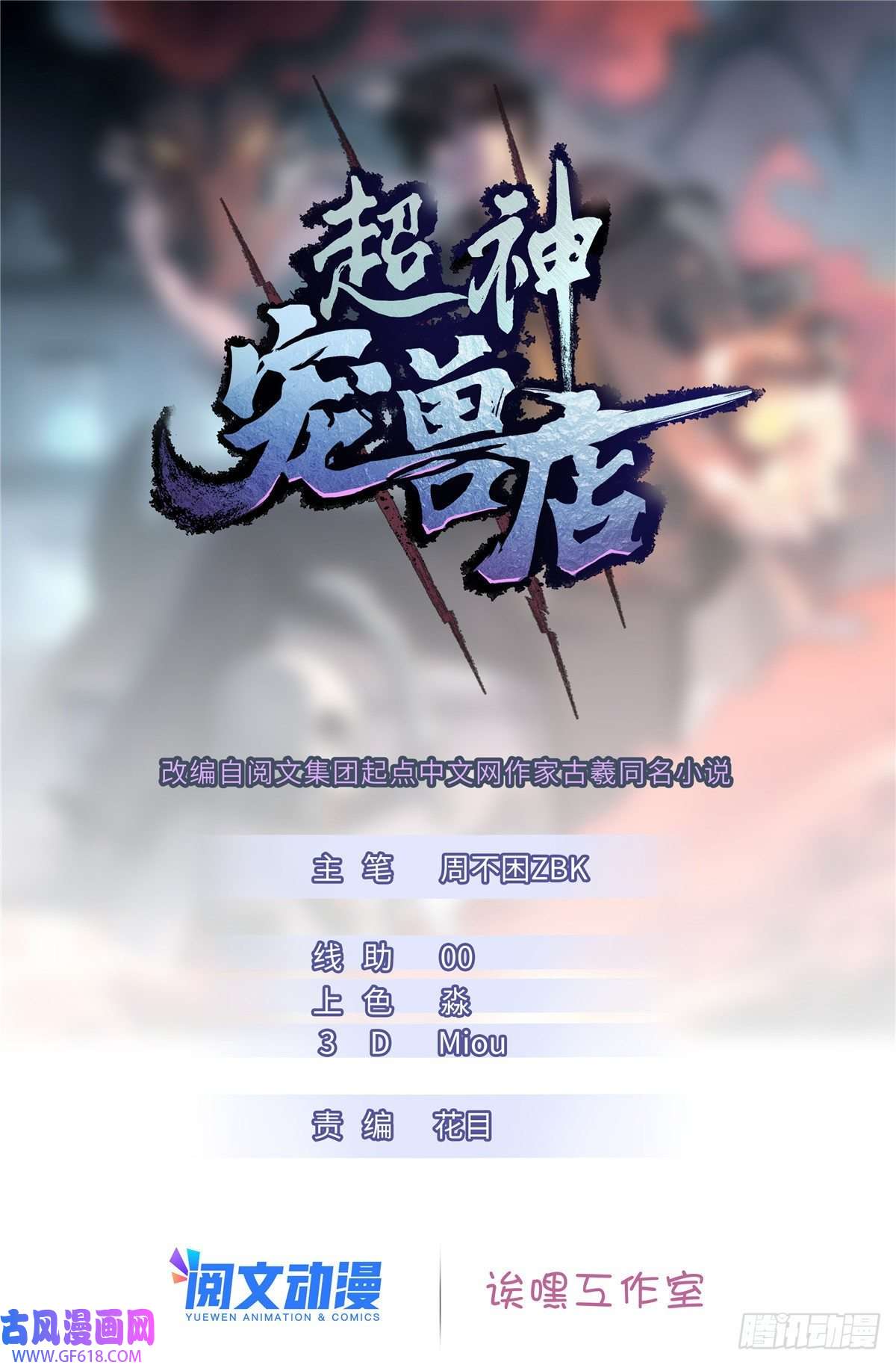 超神宠兽店02 雷霆云海界！