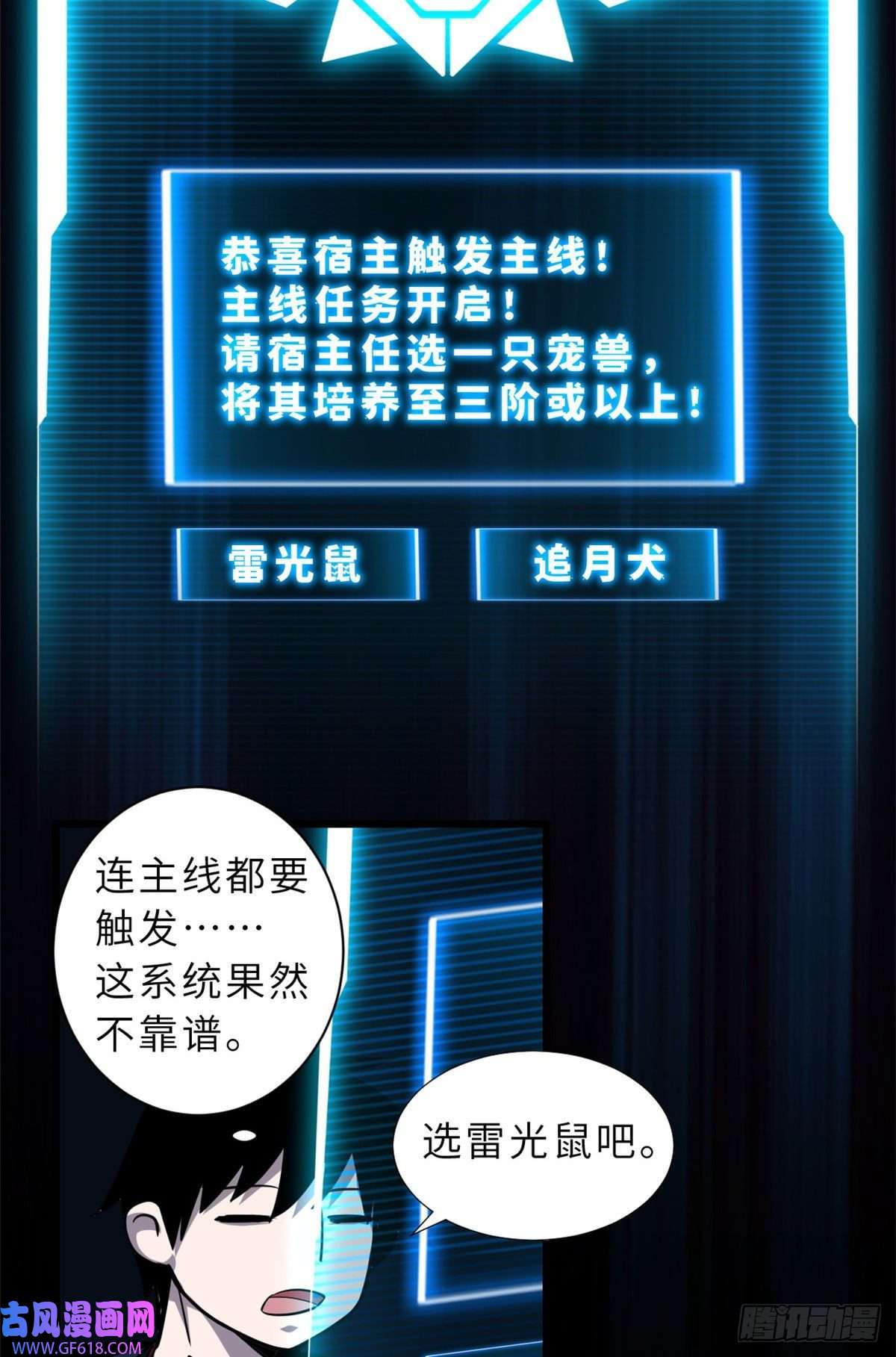 超神宠兽店02 雷霆云海界！