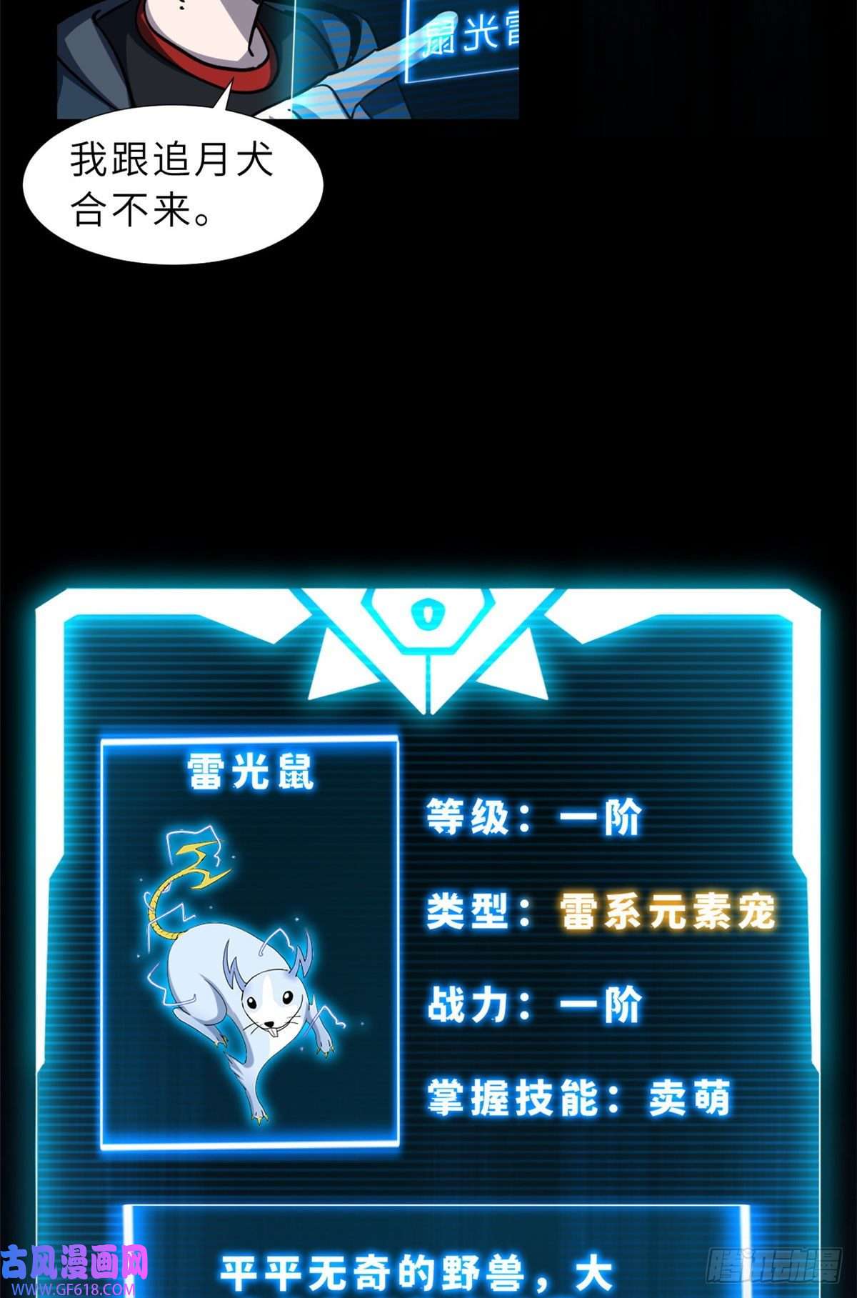 超神宠兽店02 雷霆云海界！