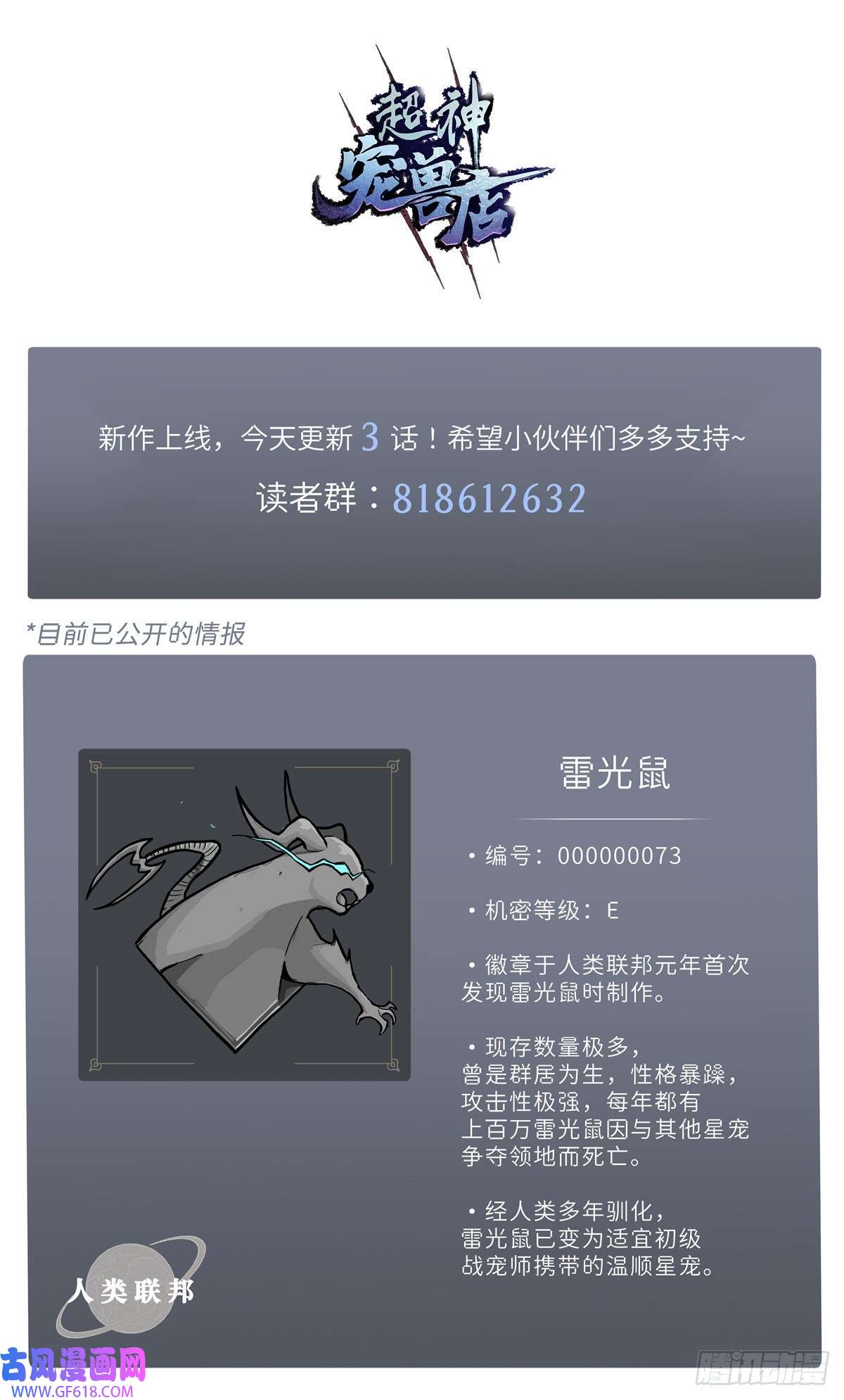 超神宠兽店02 雷霆云海界！