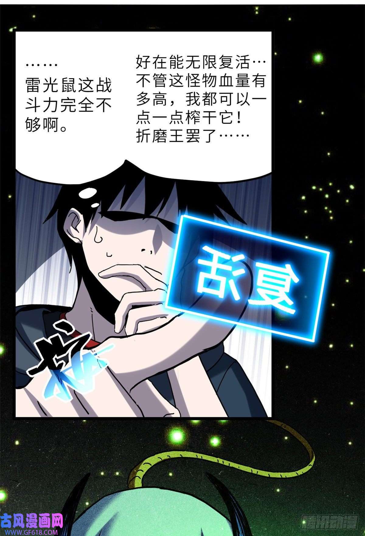 超神宠兽店03 无限复活！
