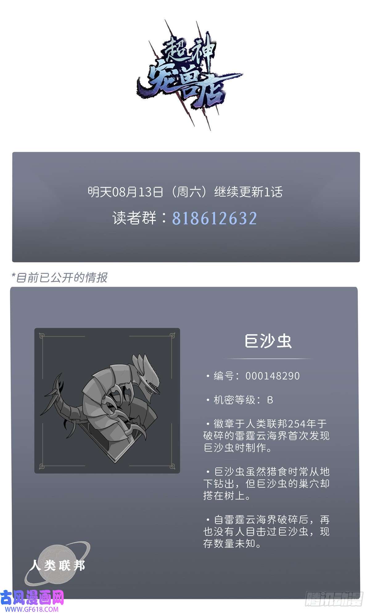 超神宠兽店03 无限复活！