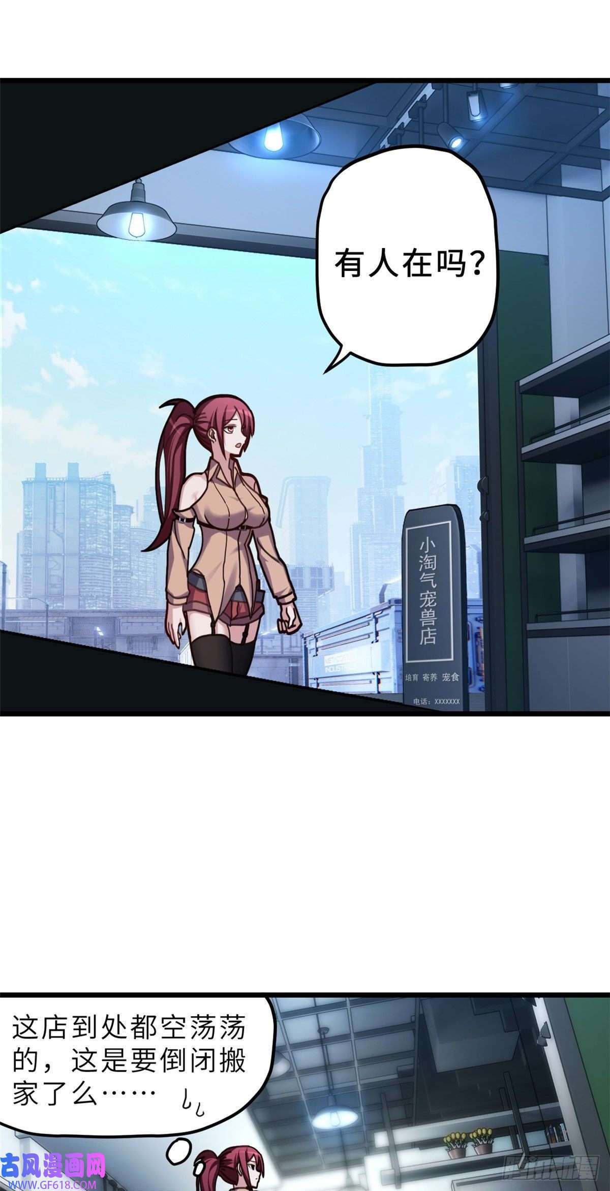 超神宠兽店05 就值这么点钱？！