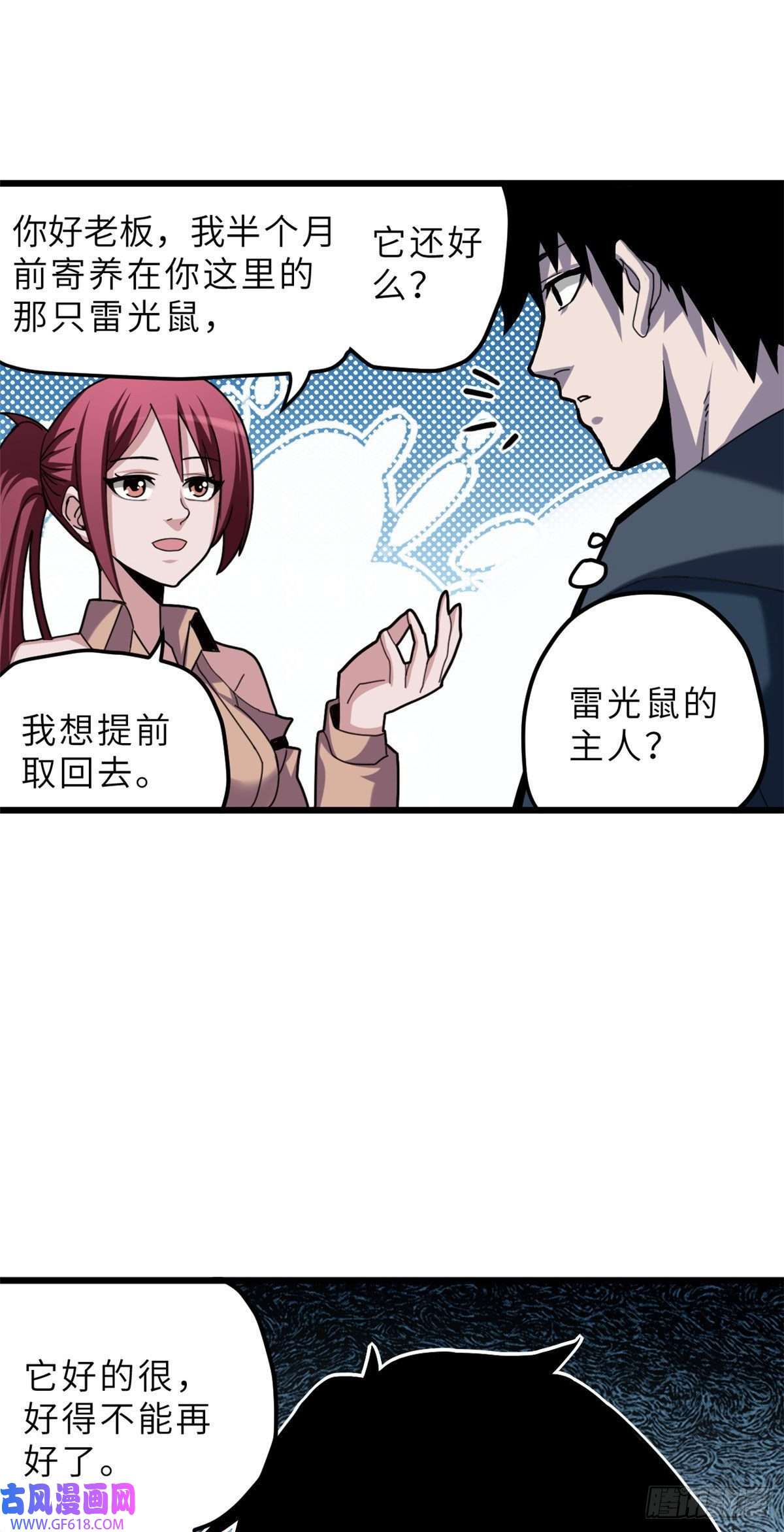 超神宠兽店05 就值这么点钱？！