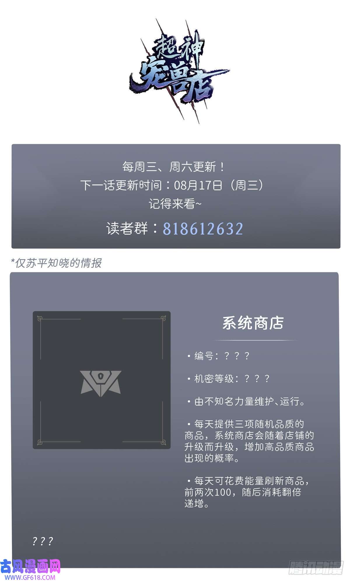 超神宠兽店05 就值这么点钱？！