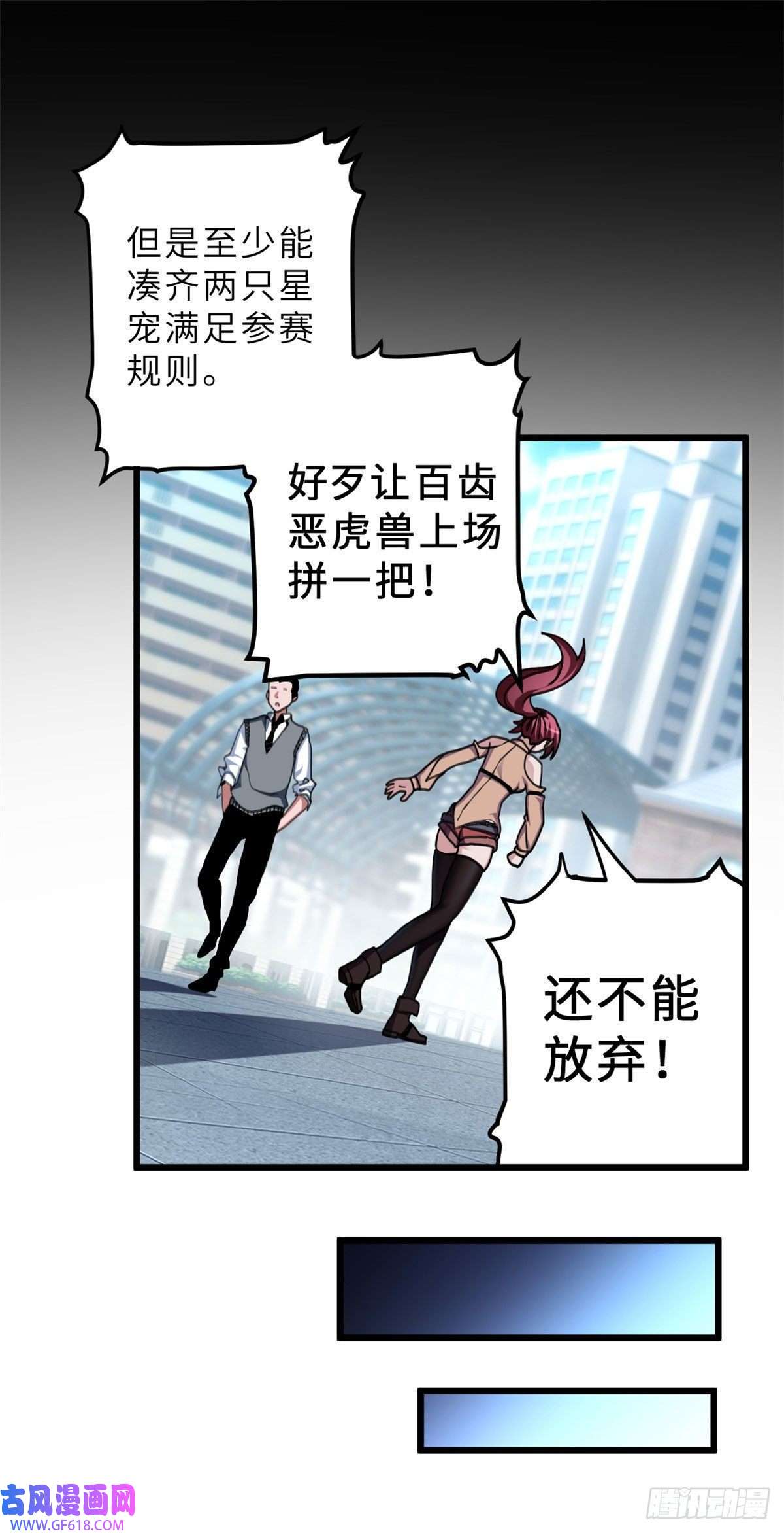 超神宠兽店05 就值这么点钱？！