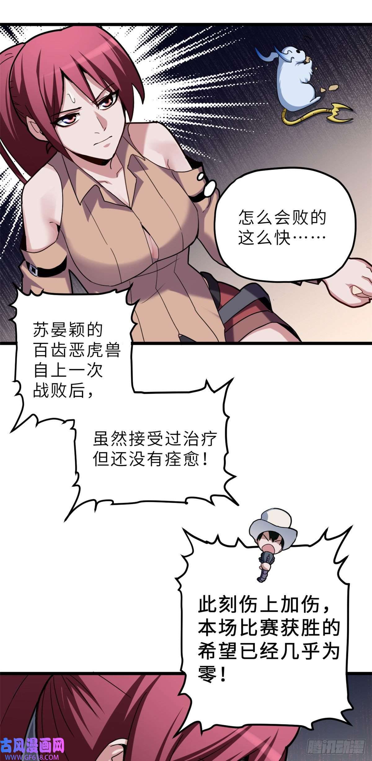 超神宠兽店06 不科学的雷光鼠！