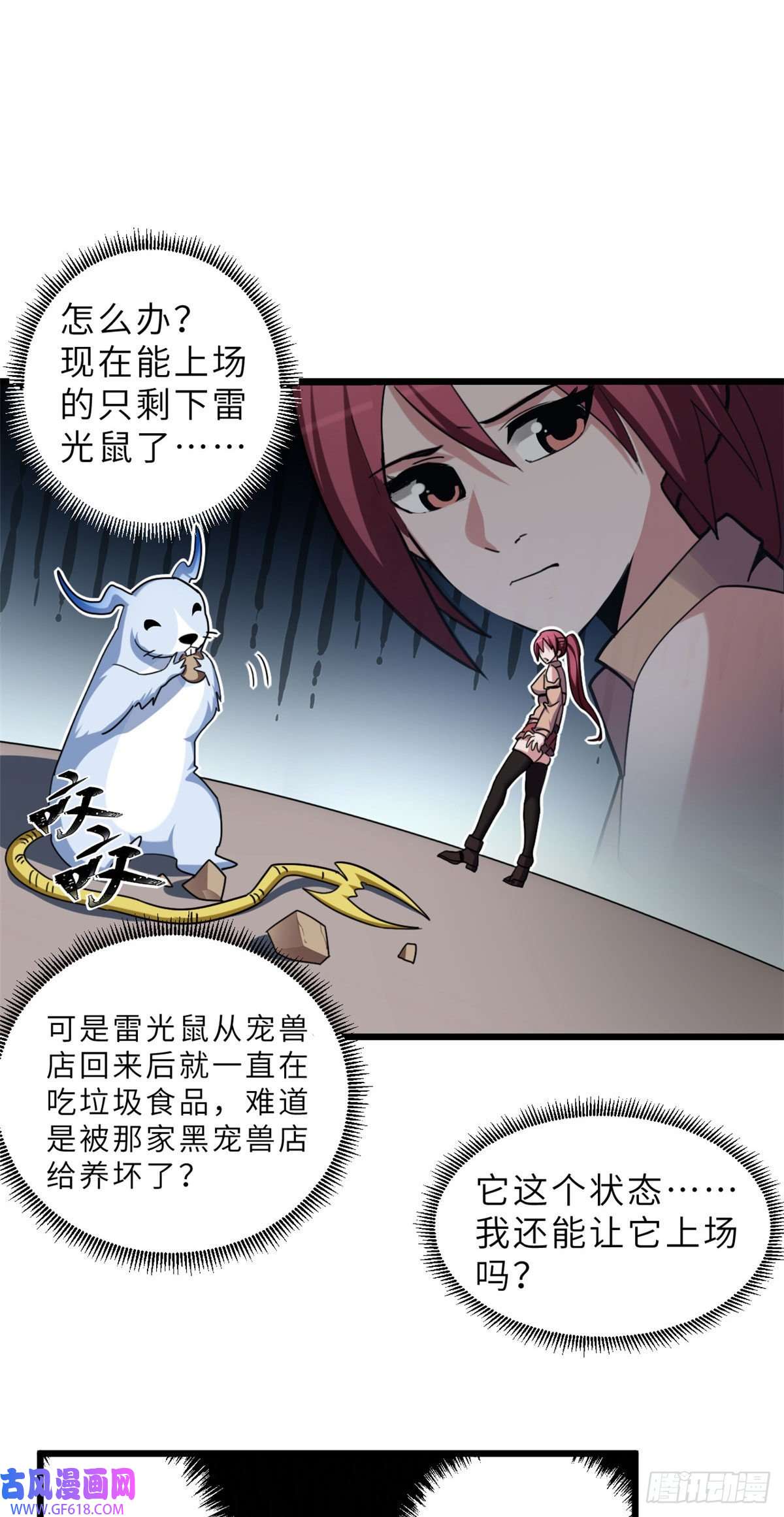 超神宠兽店06 不科学的雷光鼠！