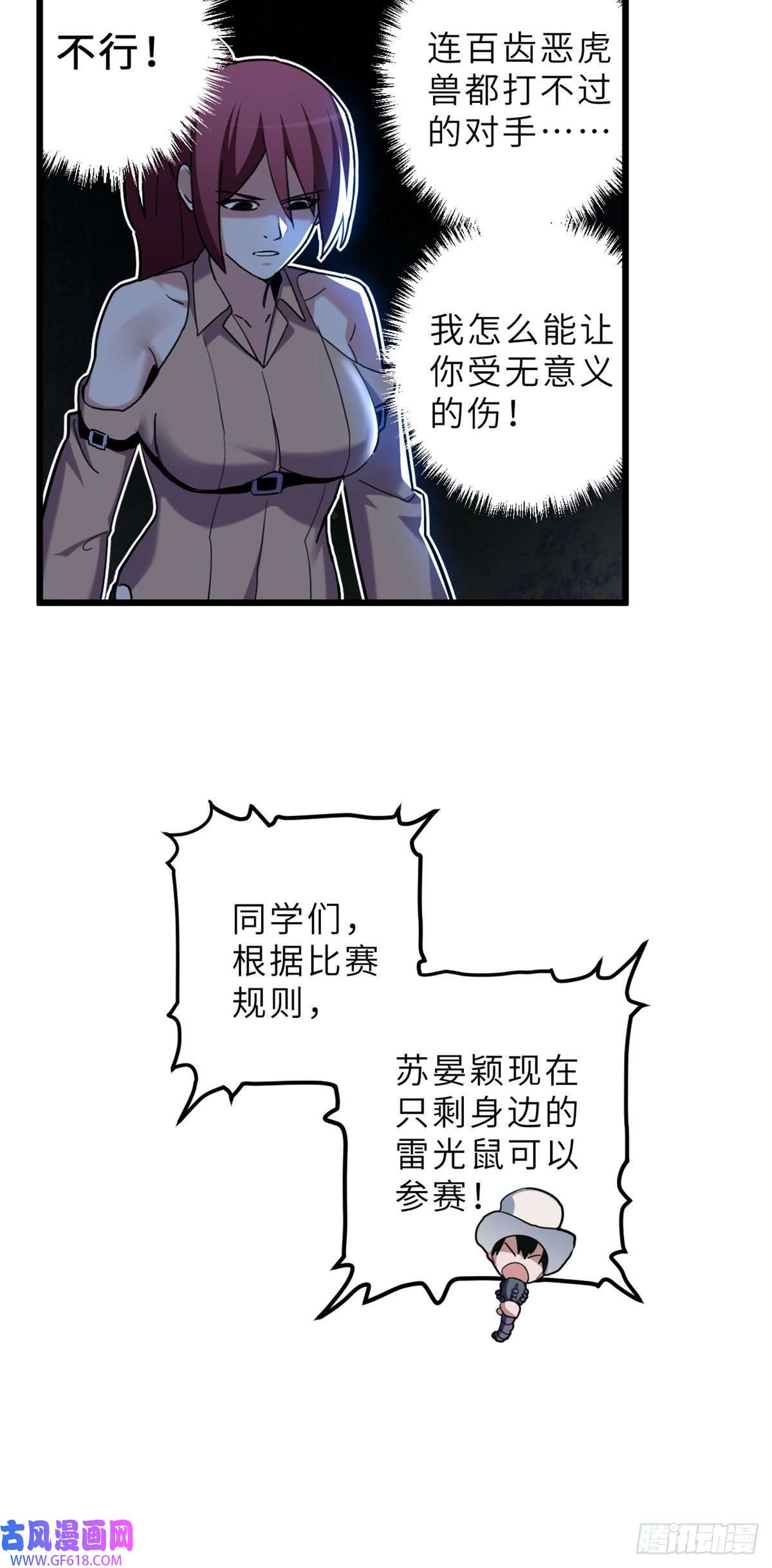 超神宠兽店06 不科学的雷光鼠！