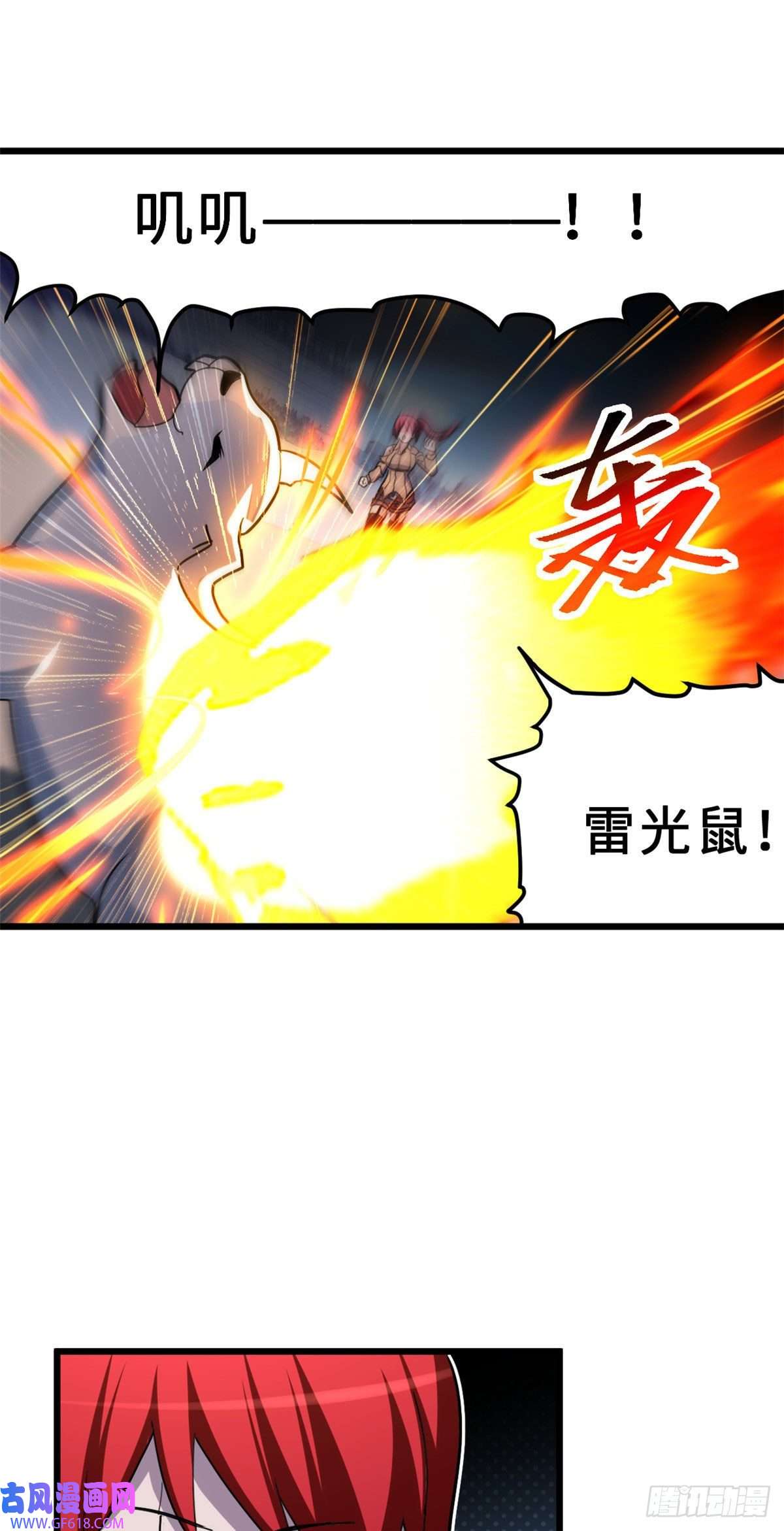 超神宠兽店06 不科学的雷光鼠！