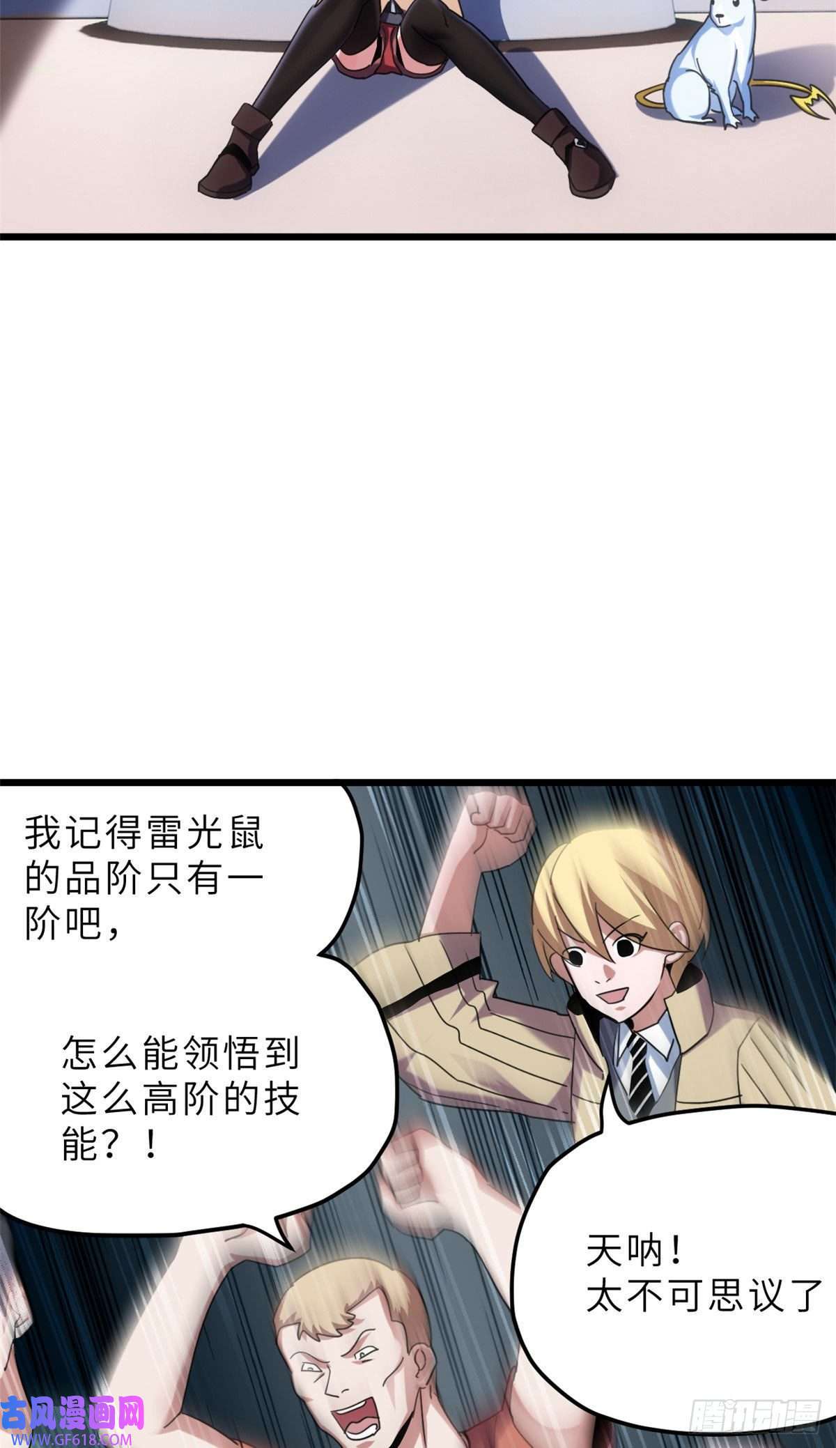 超神宠兽店06 不科学的雷光鼠！