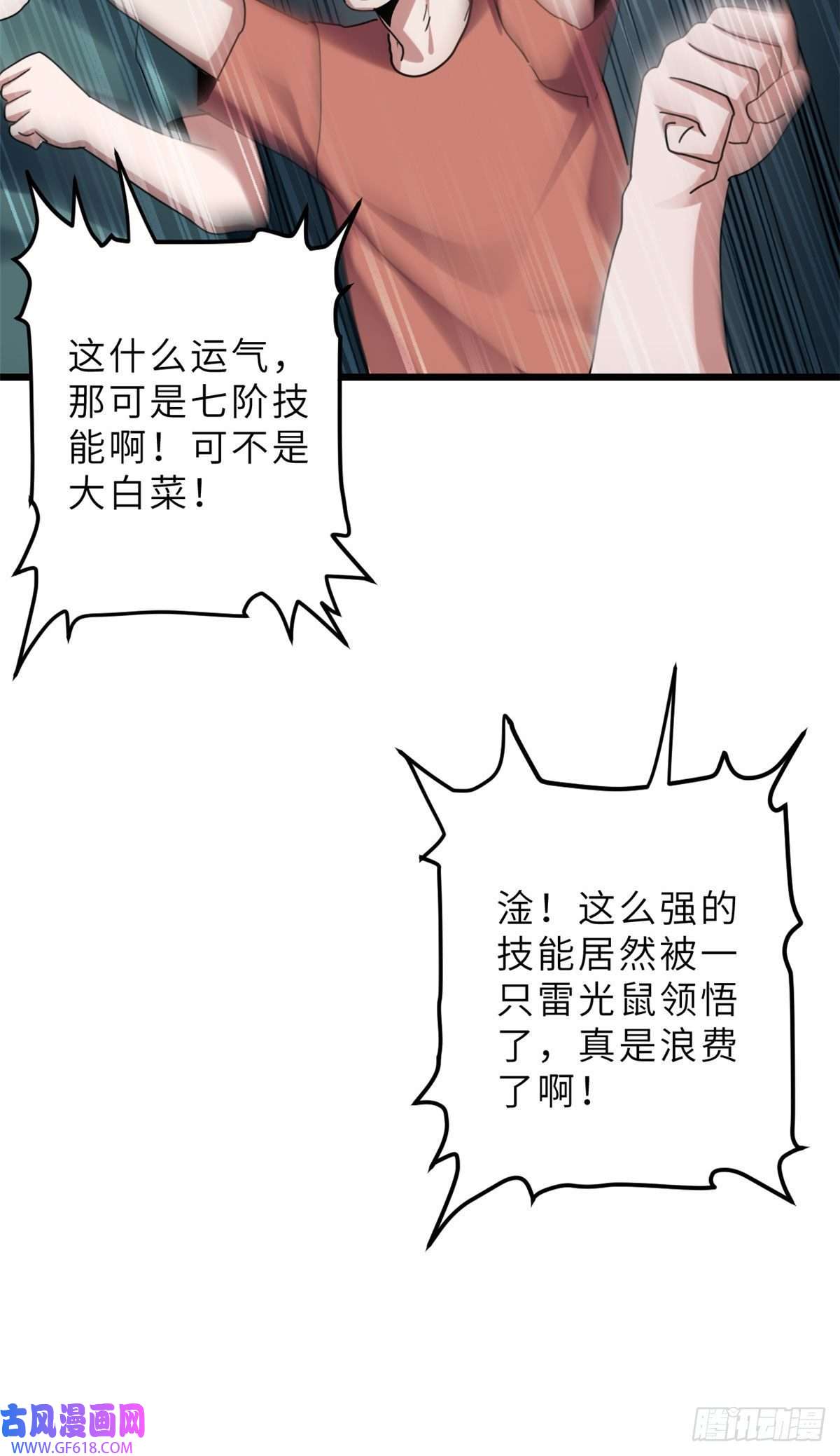 超神宠兽店06 不科学的雷光鼠！