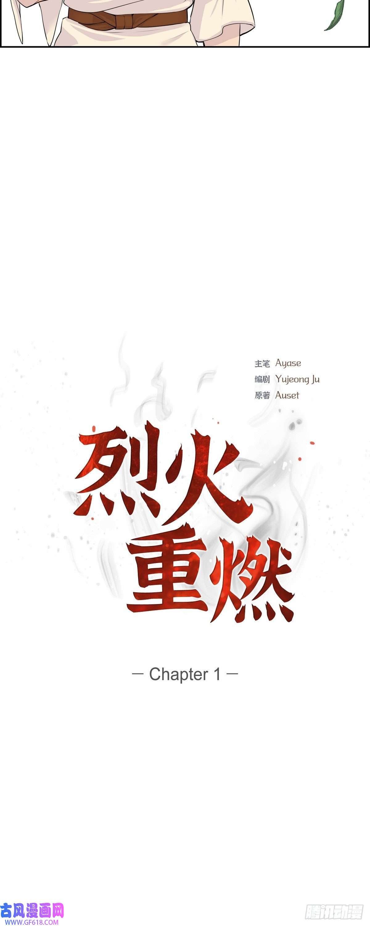 烈火重燃01.我一直等着你