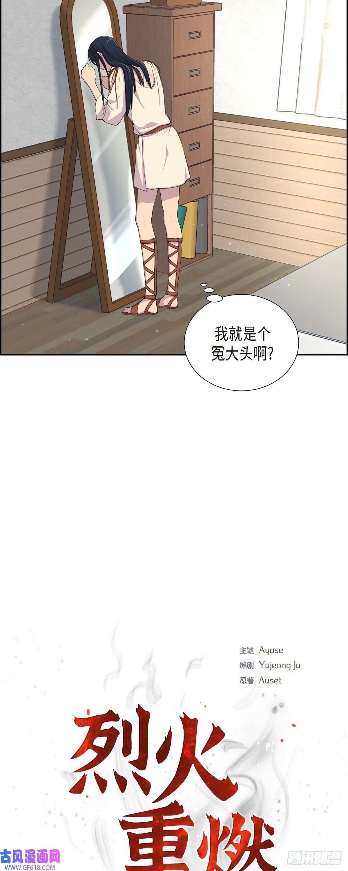 烈火重燃02.特殊净化能力