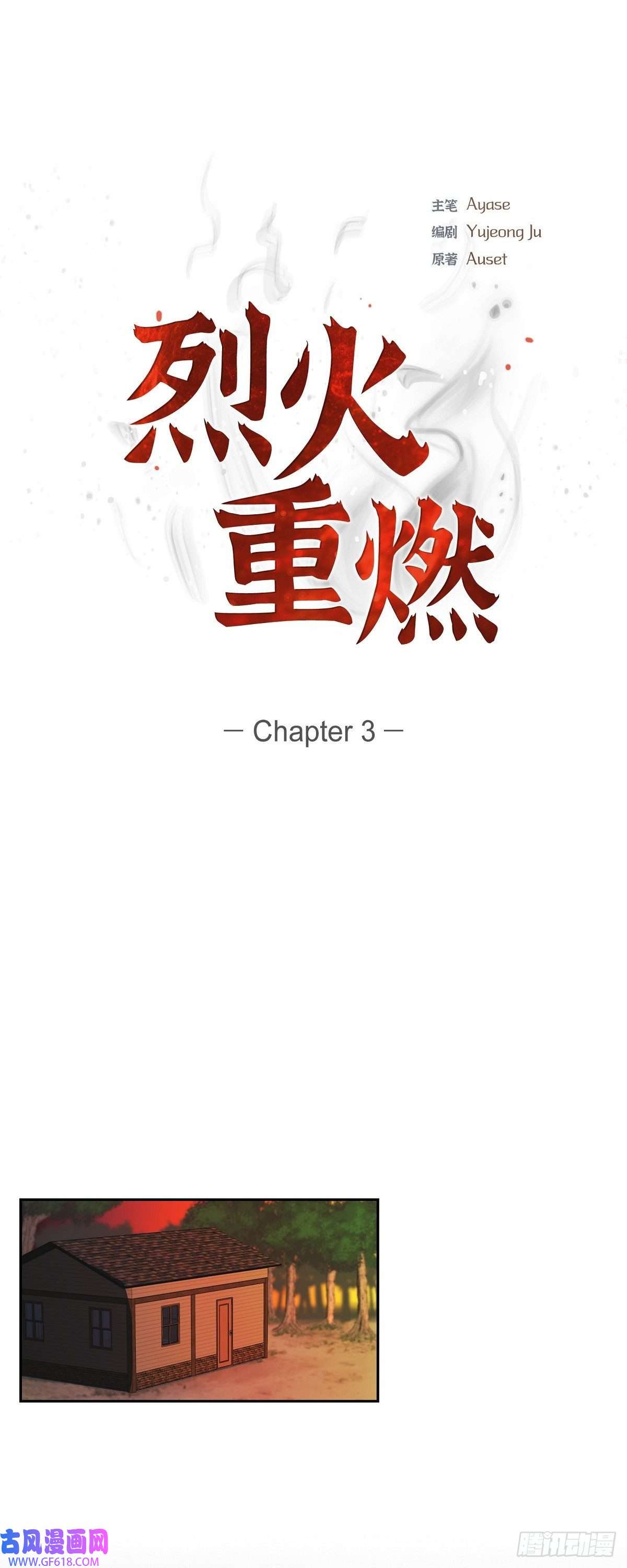 烈火重燃03.以后不会再喜欢他了