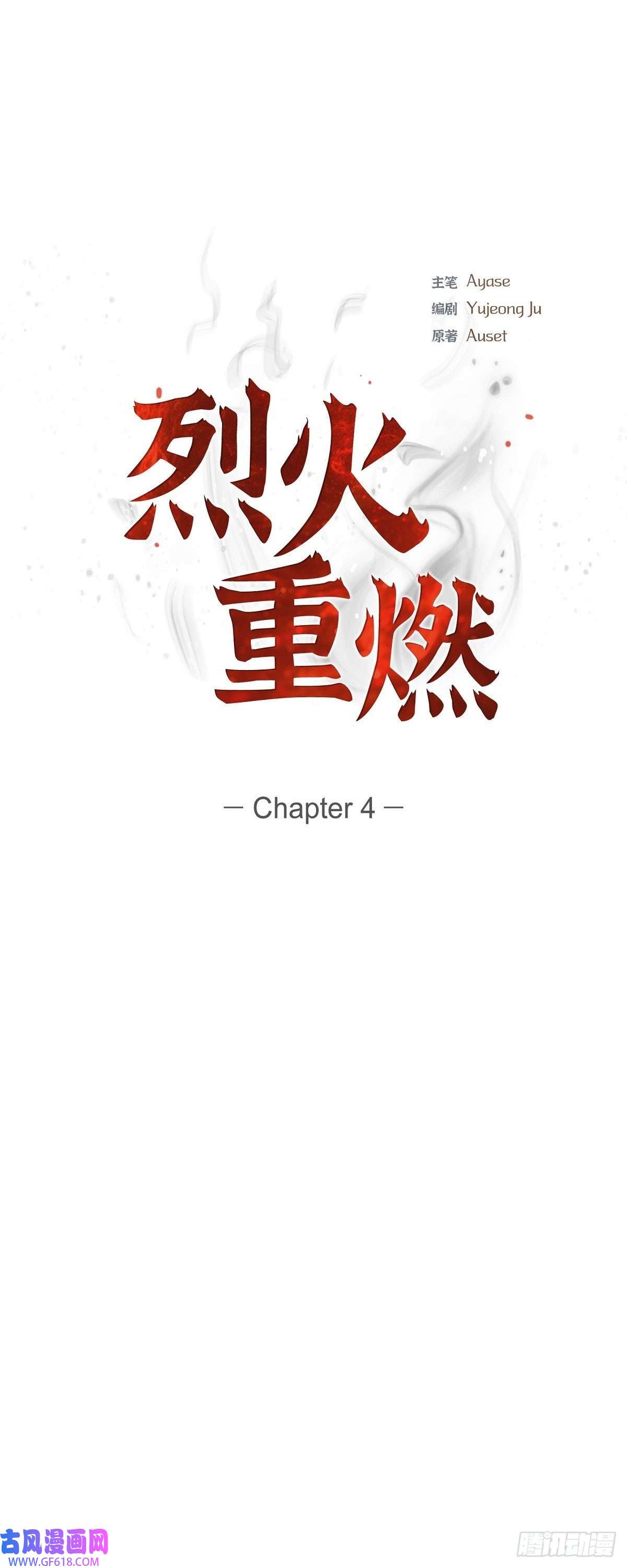 烈火重燃04.标记