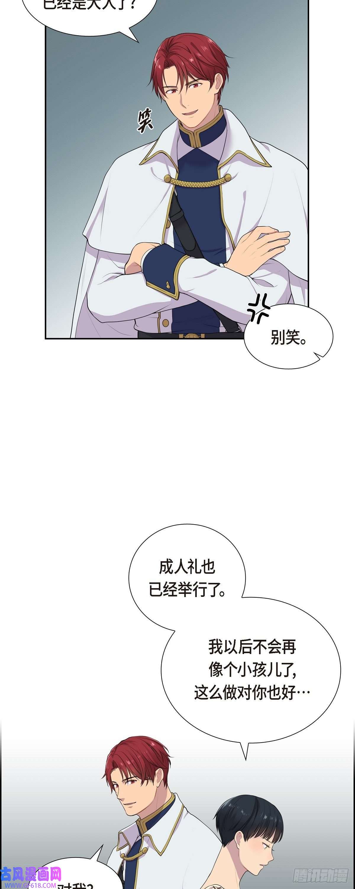 烈火重燃05.别把我当孩子