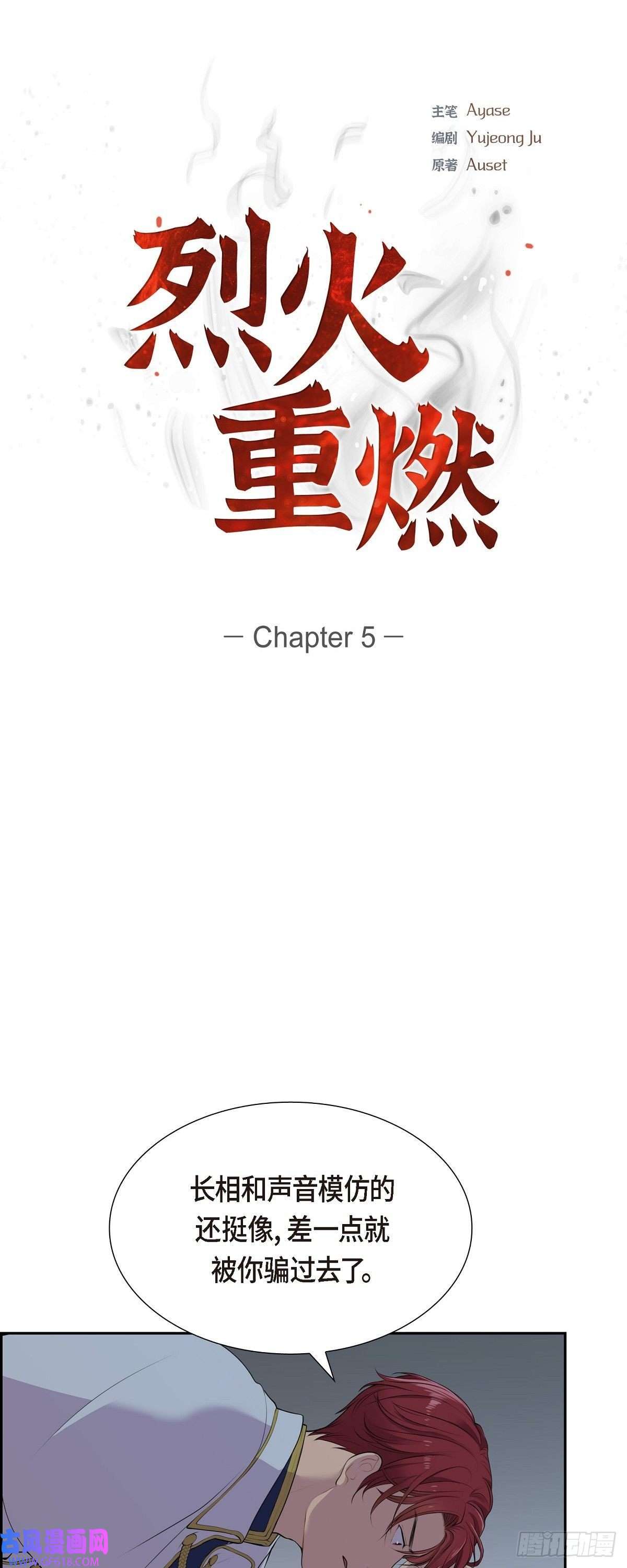 烈火重燃05.别把我当孩子