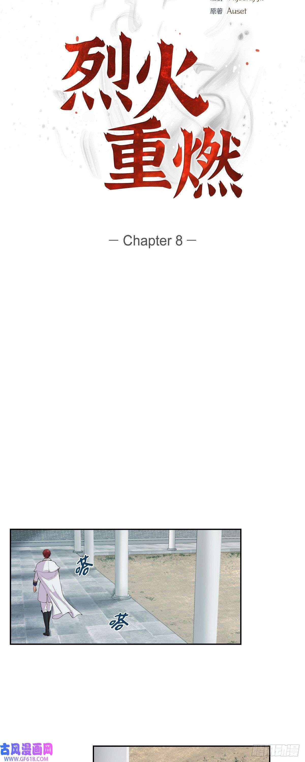 烈火重燃08.魔族