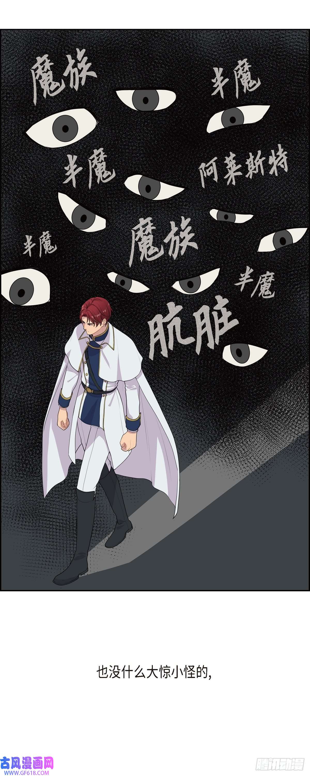 烈火重燃08.魔族