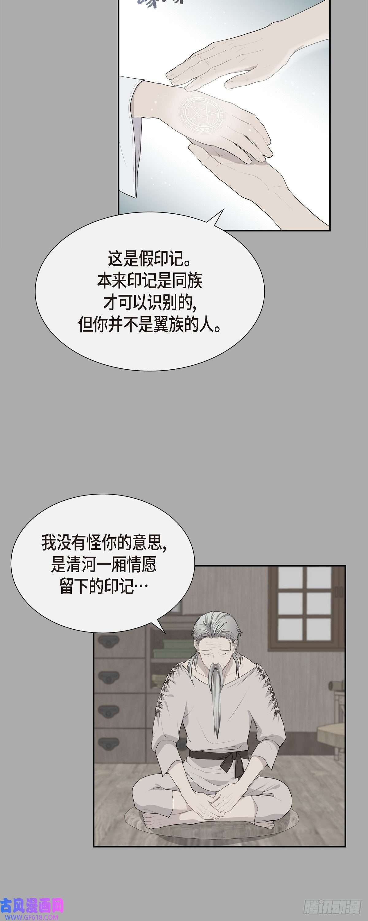 烈火重燃08.魔族