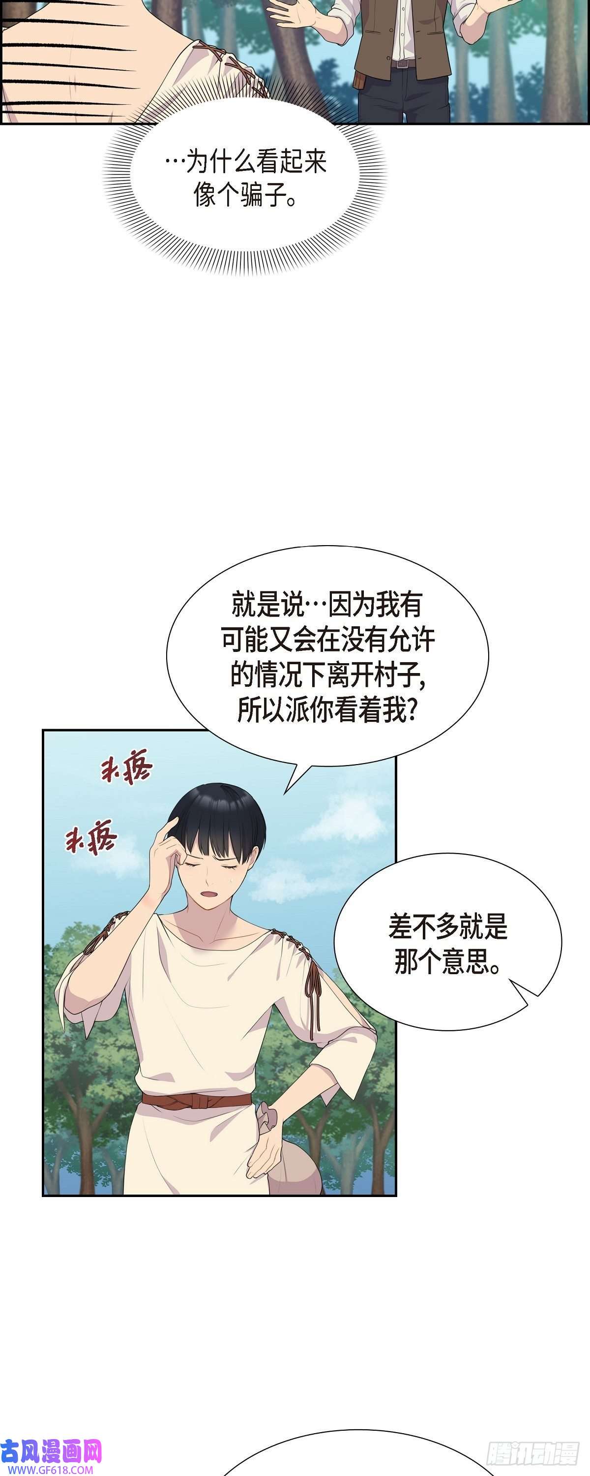 烈火重燃09.看起来像个骗子