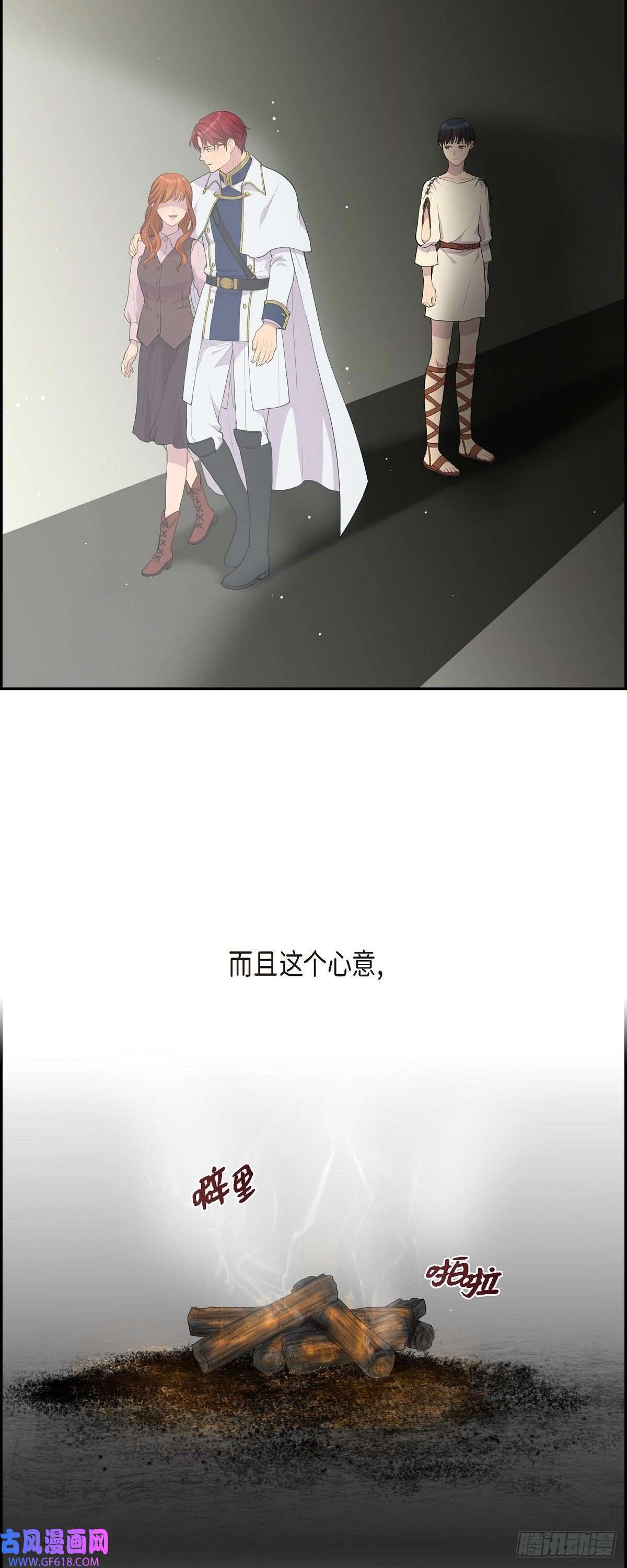烈火重燃09.看起来像个骗子