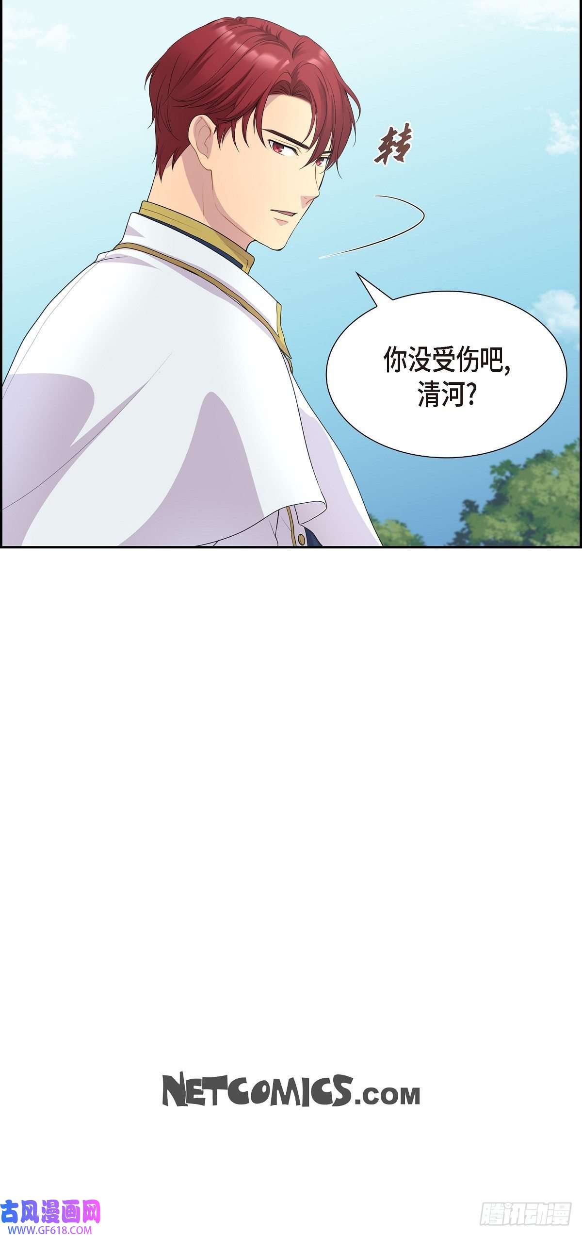 烈火重燃09.看起来像个骗子