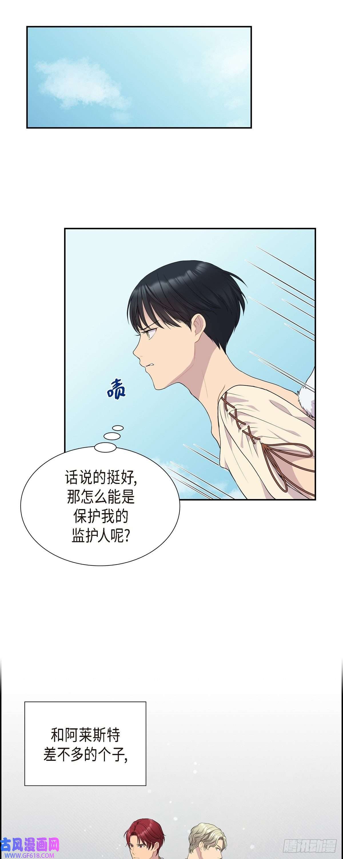 烈火重燃09.看起来像个骗子