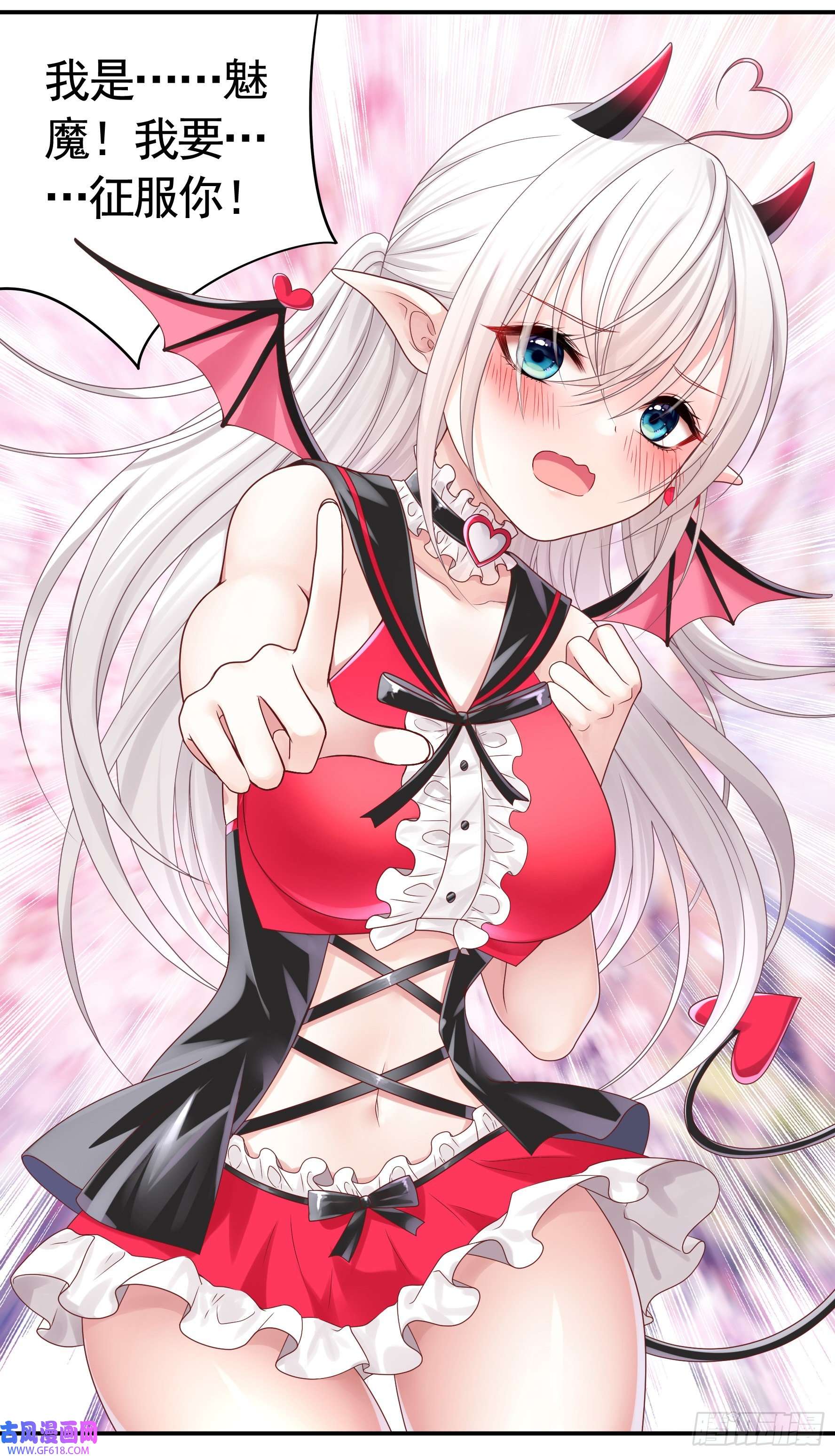 纯情魅魔屑剑仙魅魔小姐请出招