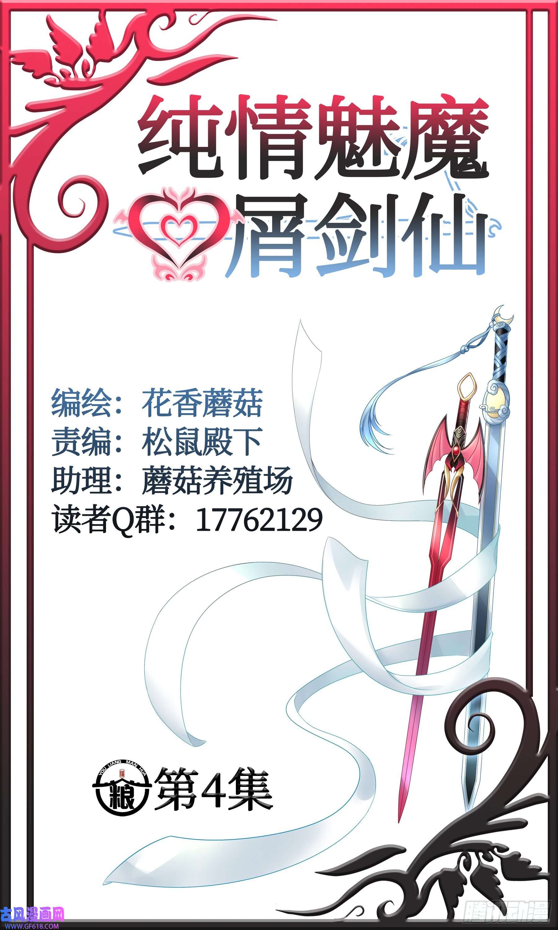 纯情魅魔屑剑仙牛啊