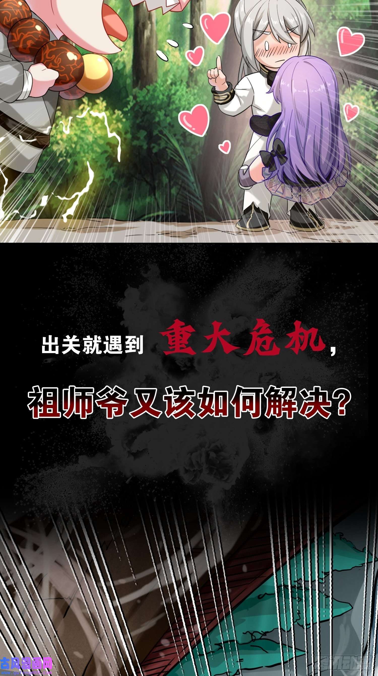 祖师出山预告