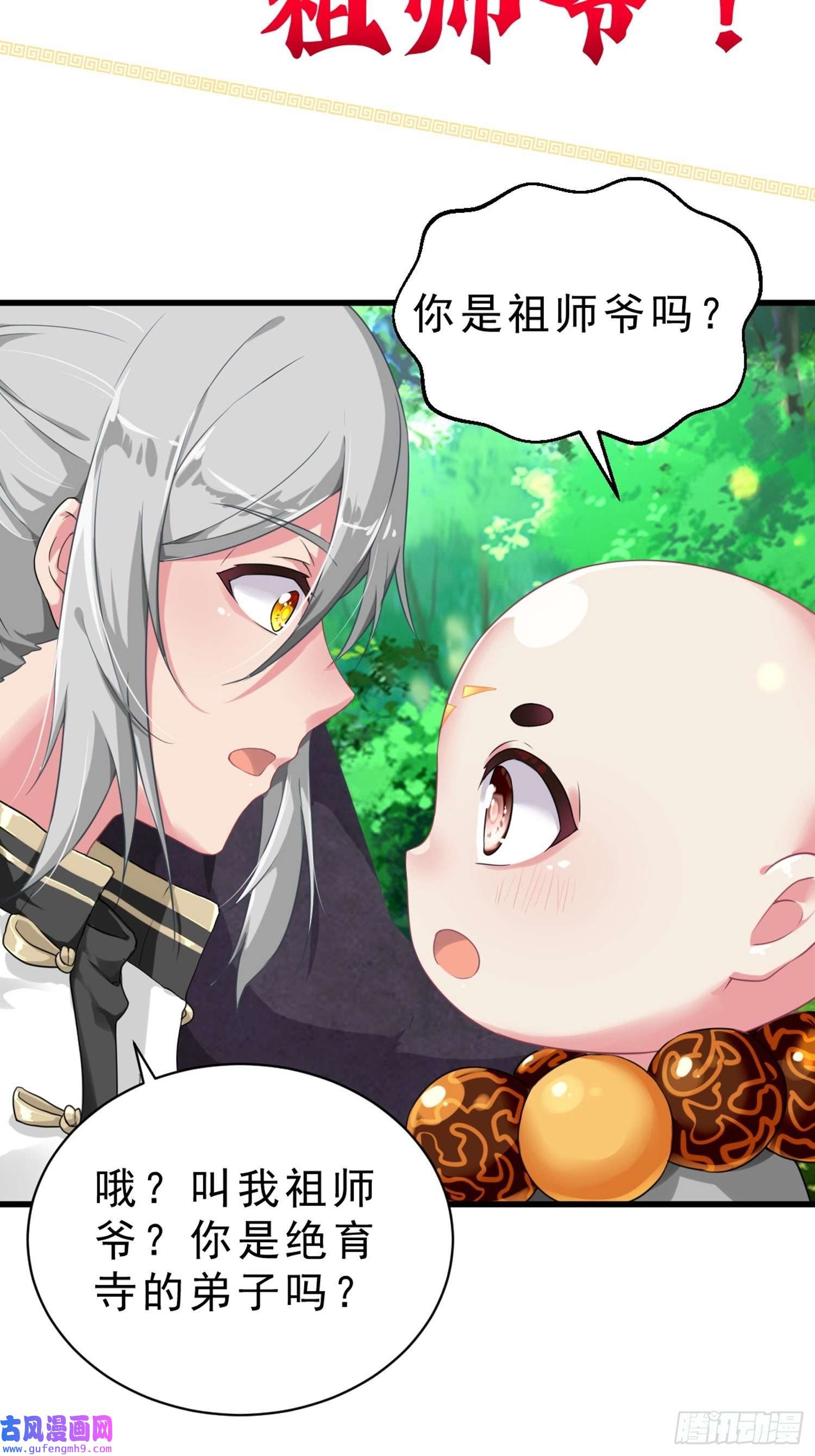 祖师出山预告