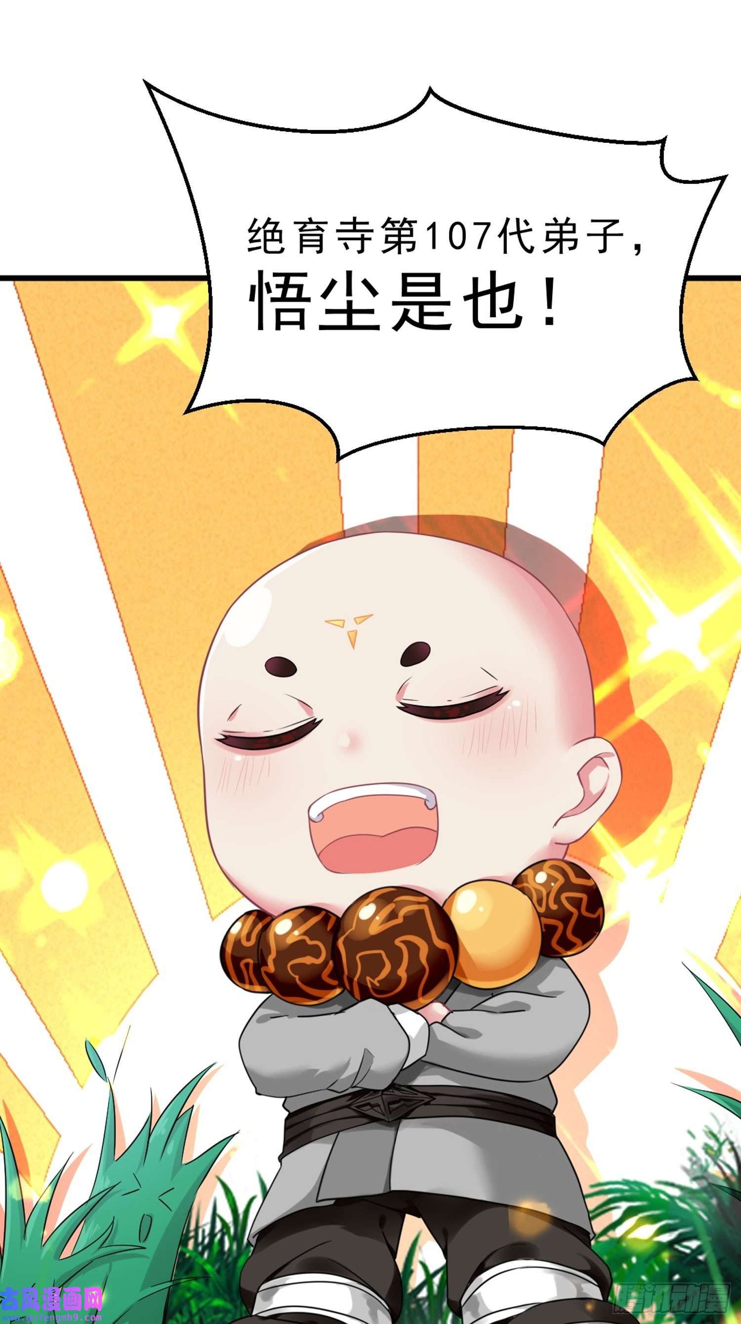 祖师出山预告