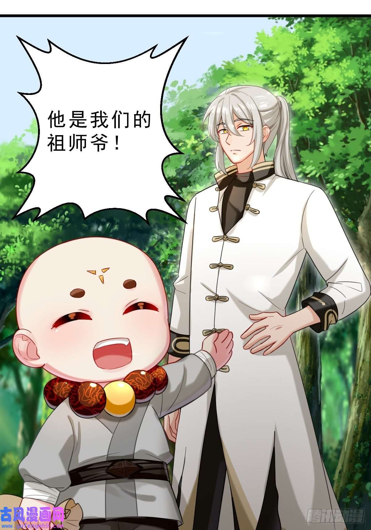 祖师出山第1话 祖师爷出关