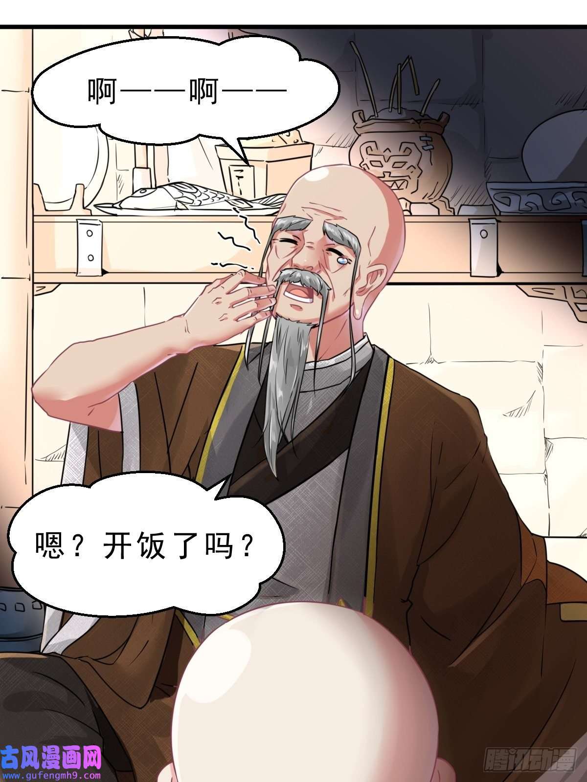 祖师出山第1话 祖师爷出关