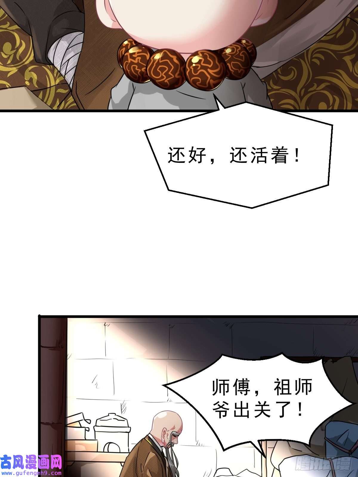 祖师出山第1话 祖师爷出关