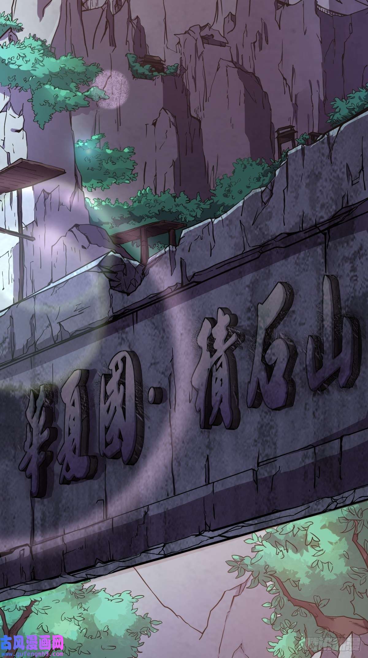 祖师出山第1话 祖师爷出关