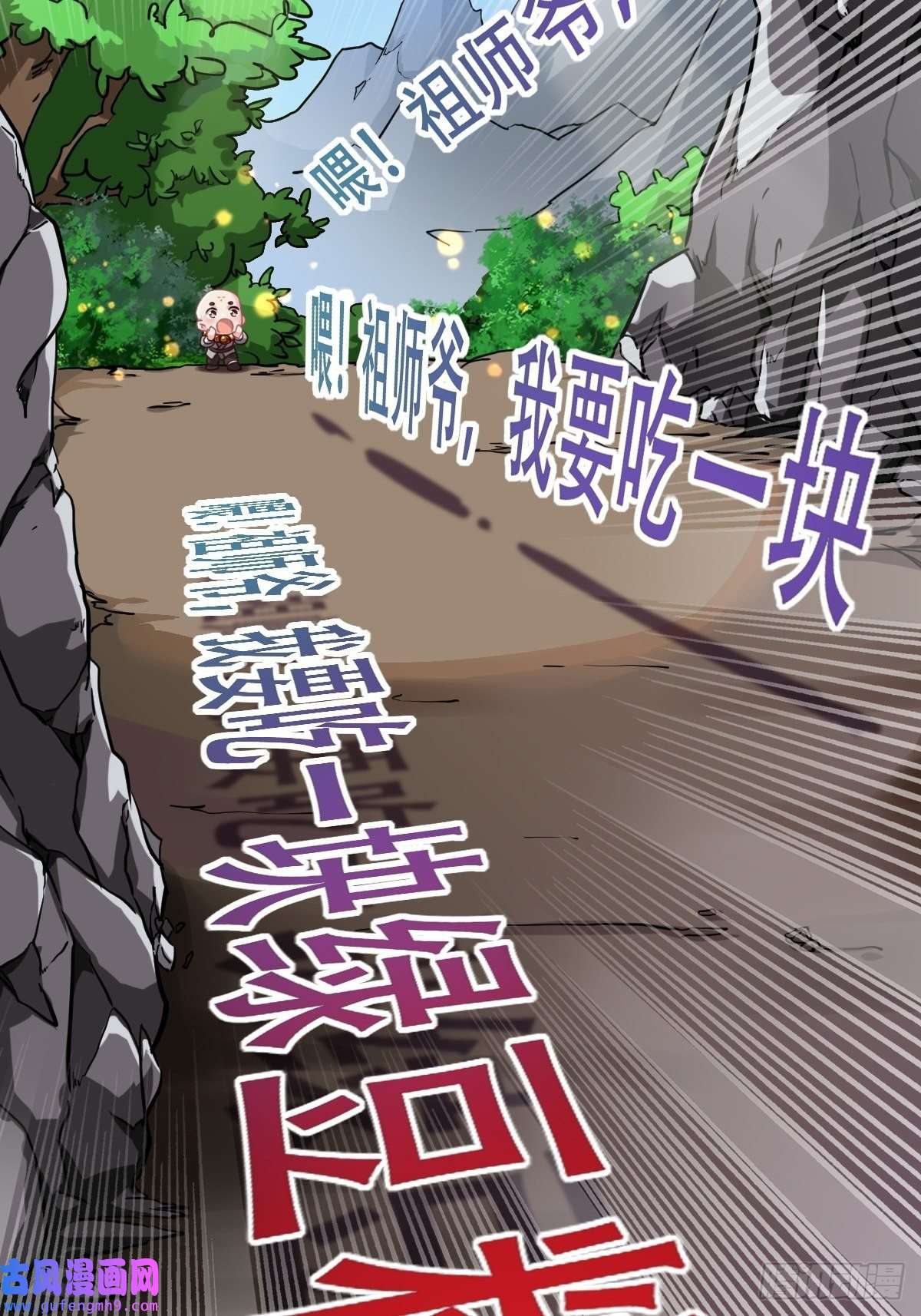 祖师出山第1话 祖师爷出关