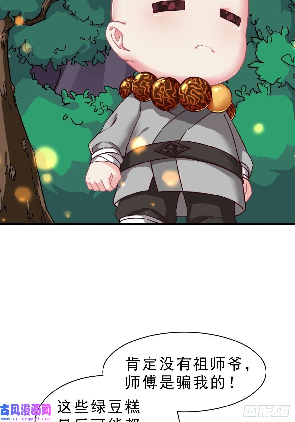 祖师出山第1话 祖师爷出关