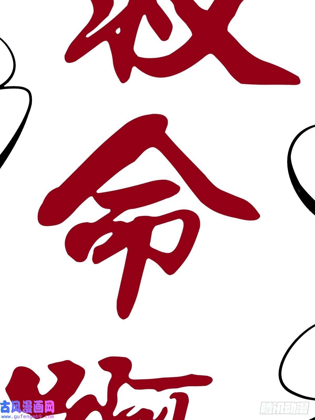 祖师出山第1话 祖师爷出关