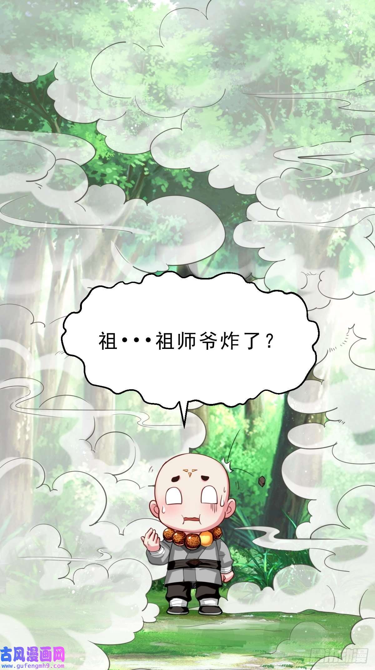祖师出山第1话 祖师爷出关
