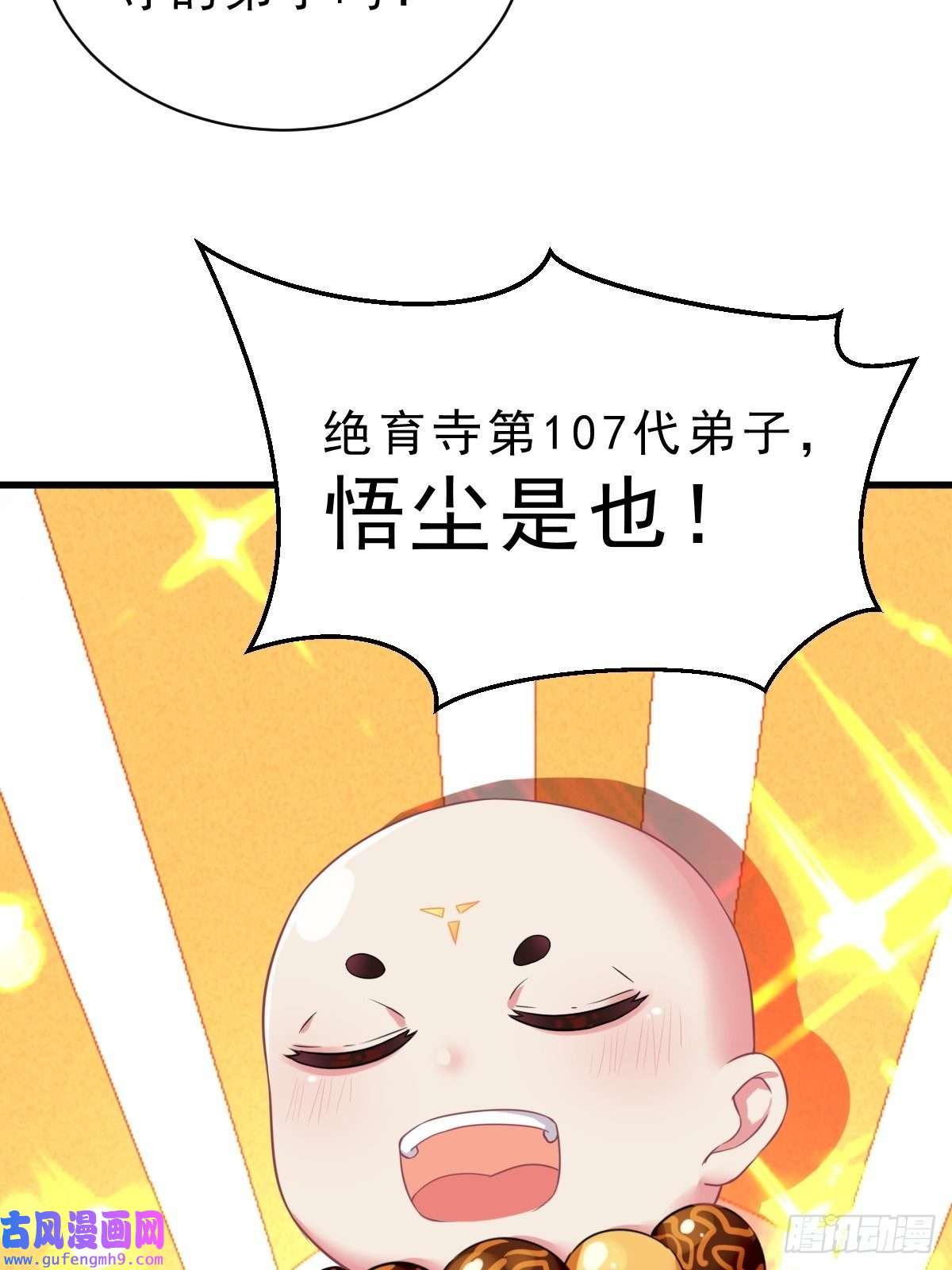 祖师出山第1话 祖师爷出关