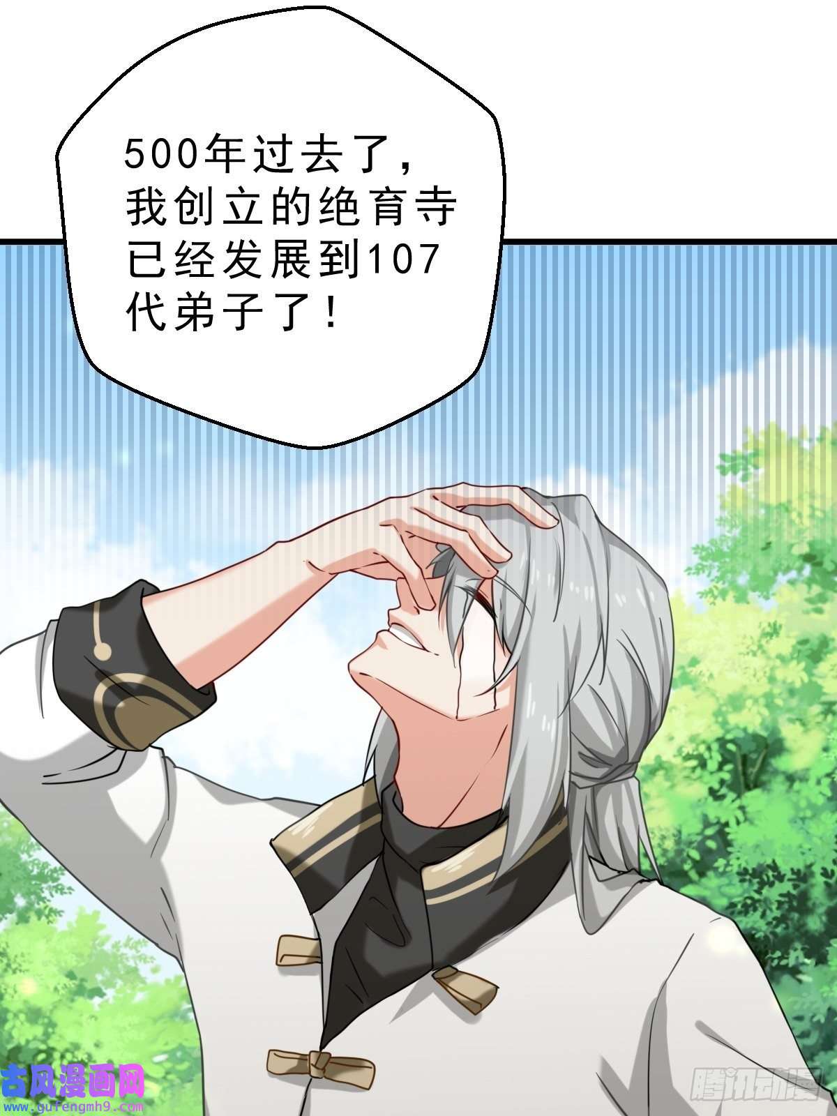 祖师出山第1话 祖师爷出关