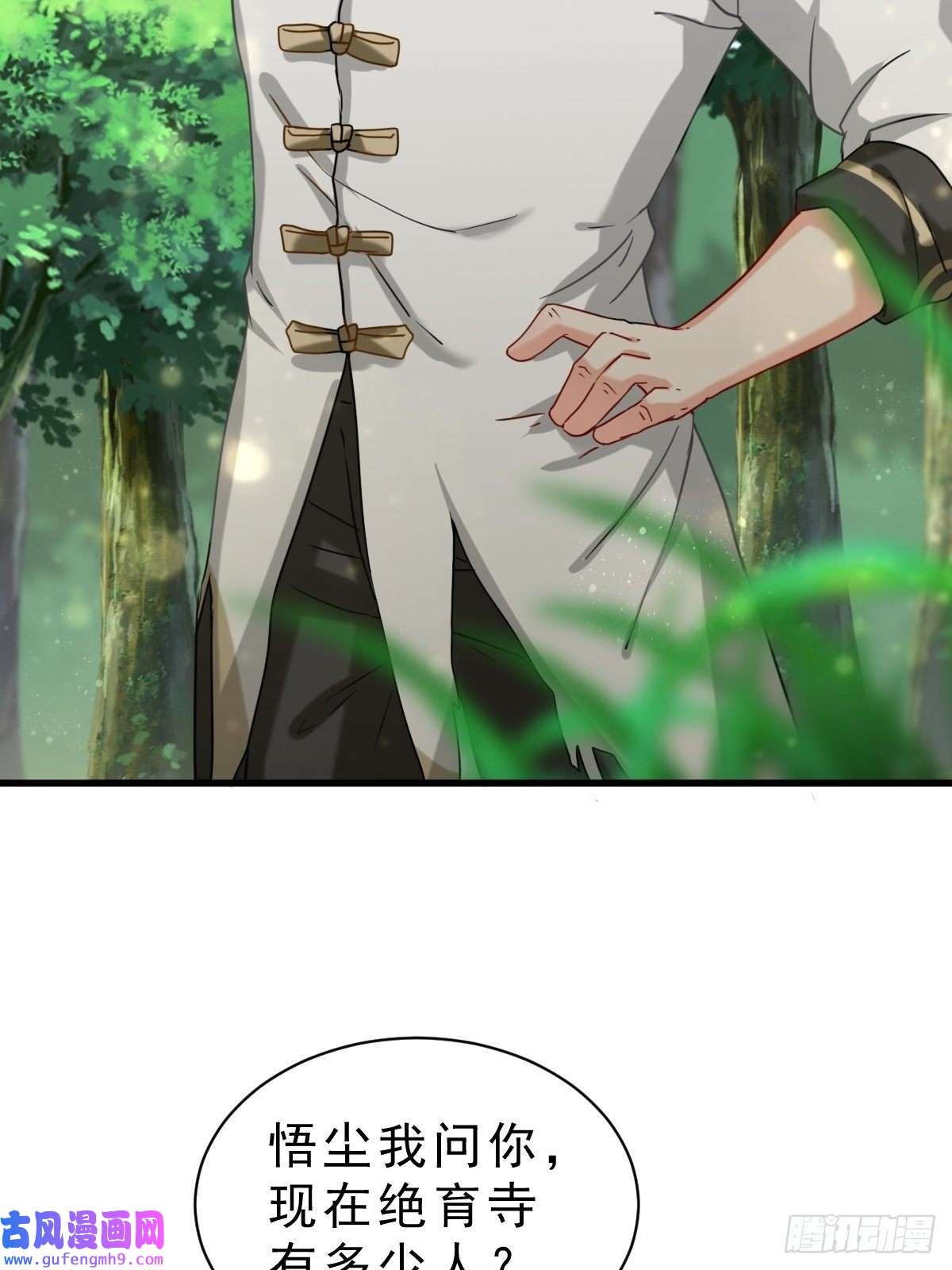 祖师出山第1话 祖师爷出关